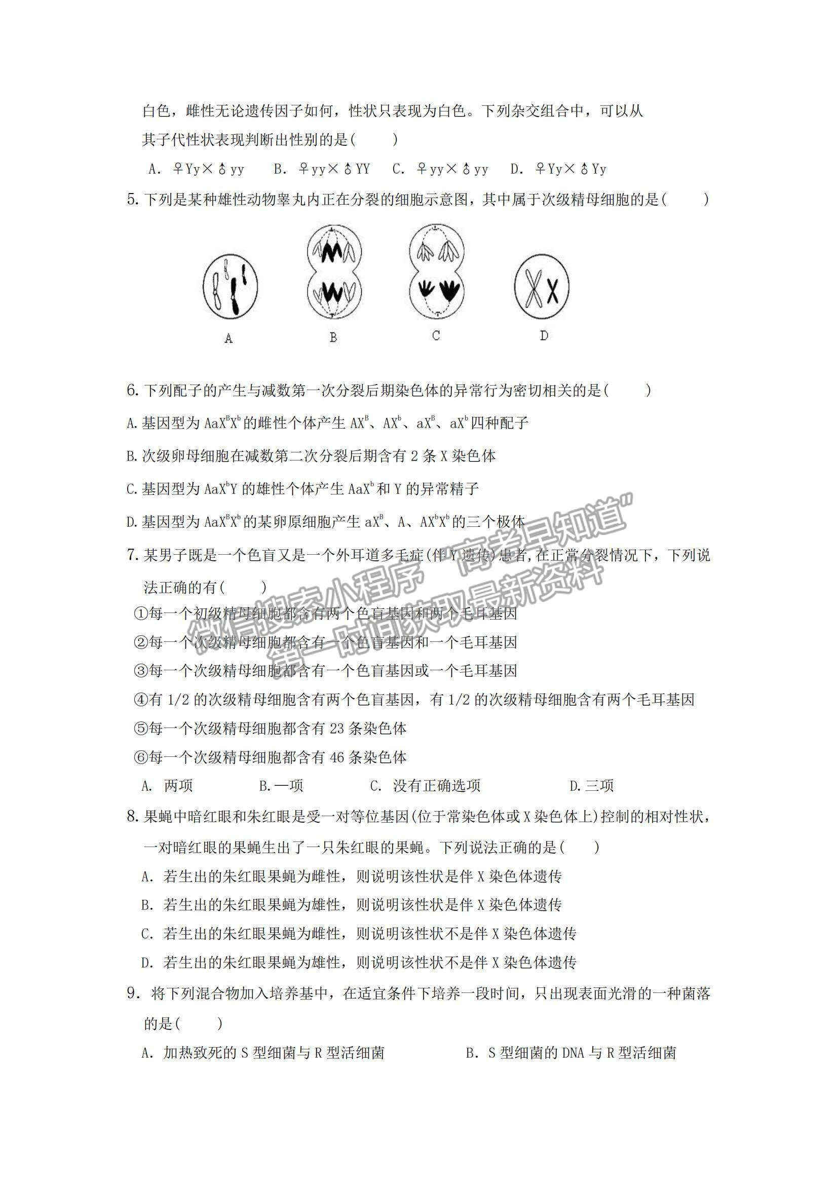 2021遼寧省六校高一下學(xué)期期中聯(lián)考生物試題及參考答案