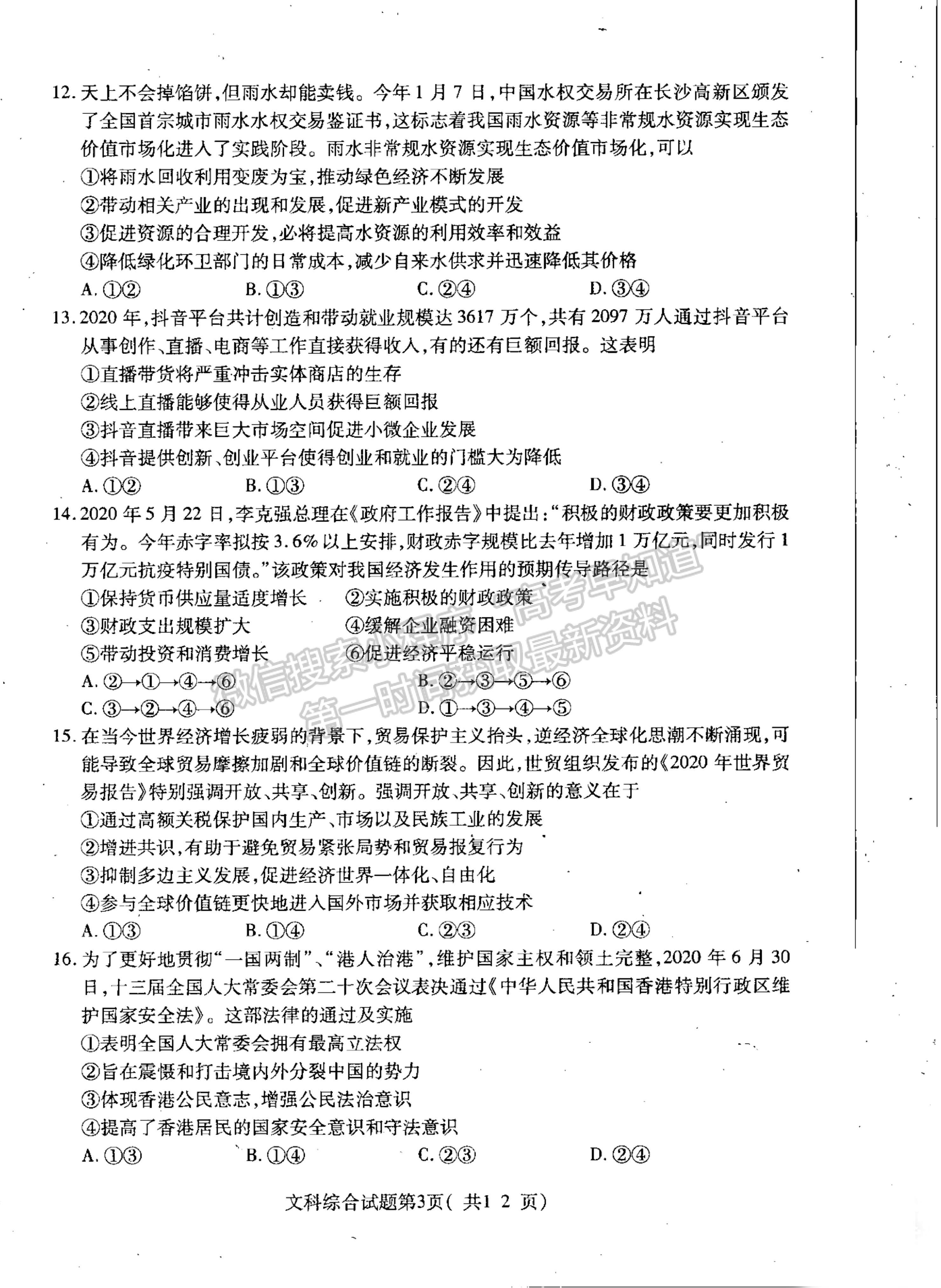 2021山西省臨汾市高三高考考前適應(yīng)性訓(xùn)練考試（三）文綜試題及參考答案