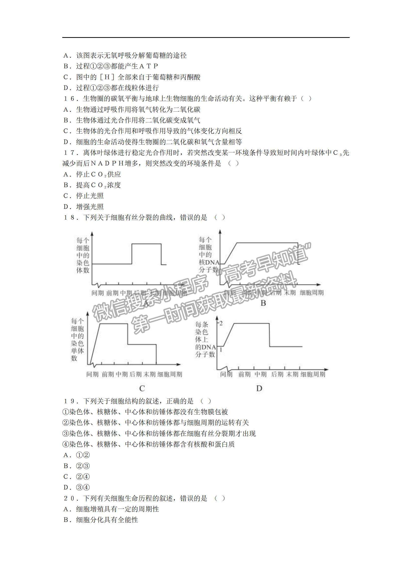 2021安徽省示范高中培優(yōu)聯(lián)盟高一下學期春季聯(lián)賽生物試題及參考答案