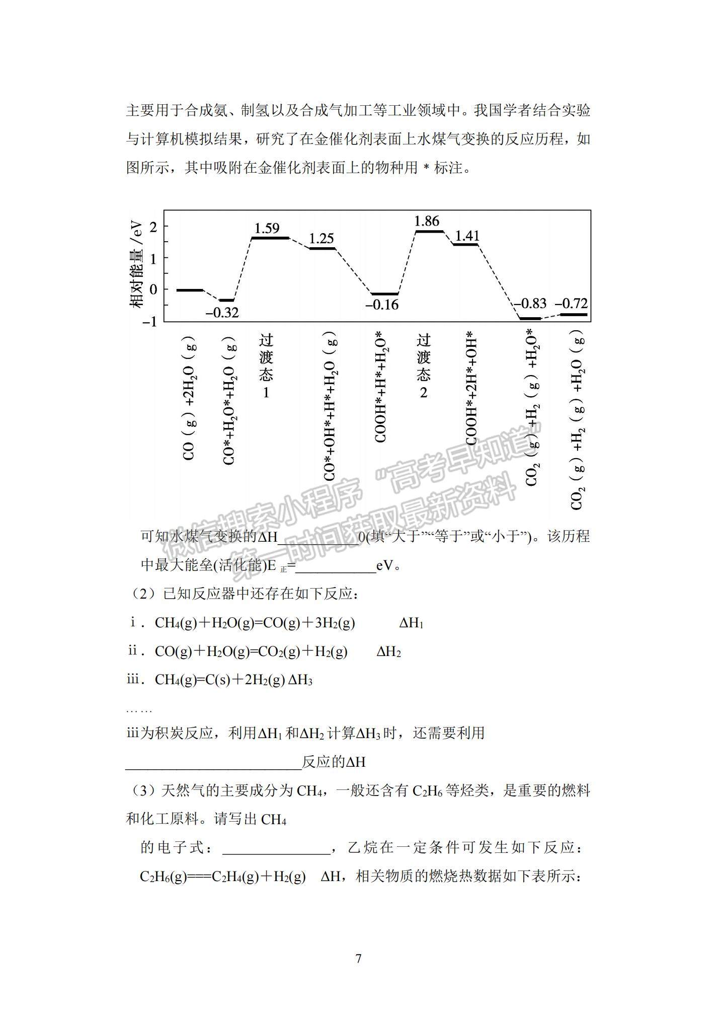 2022湖北省沙市中學(xué)高二上學(xué)期9月第一次周練（半月考）化學(xué)試題及參考答案