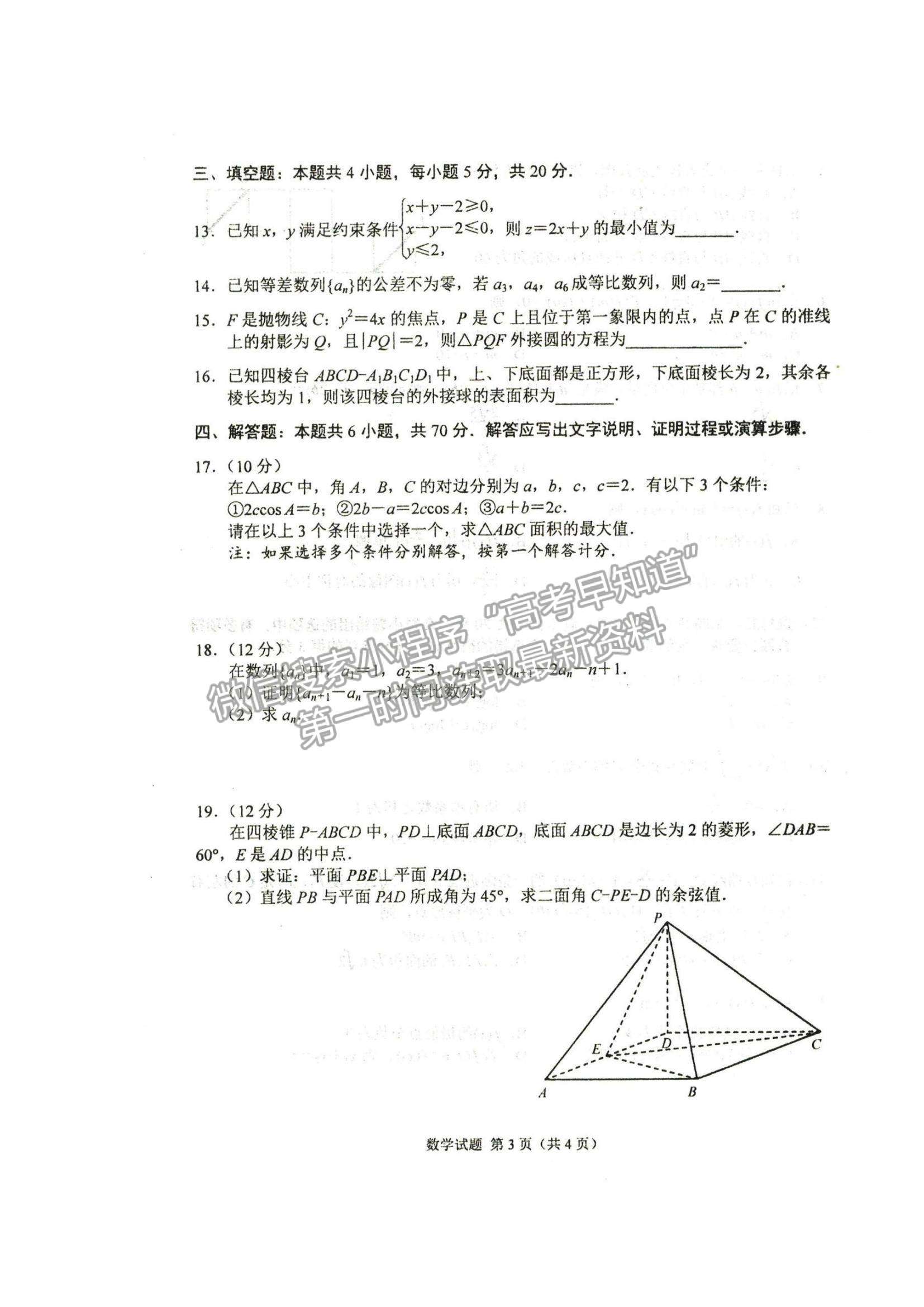 2021唐山市高三上學期第一次摸底考試數(shù)學試題及答案