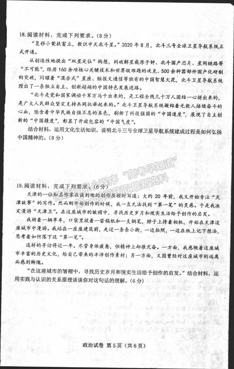 2021唐山市高三上學(xué)期第一次摸底考試政治試題及答案