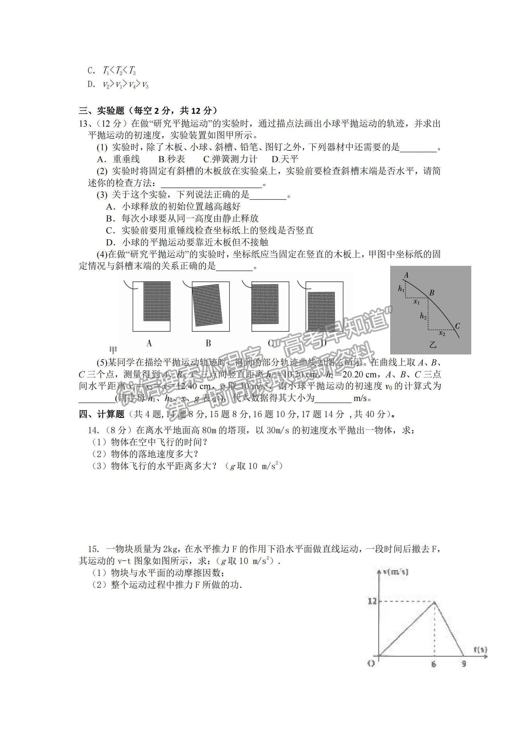 2021江西省贛州市八校高一下學期期中聯(lián)考物理試題及參考答案