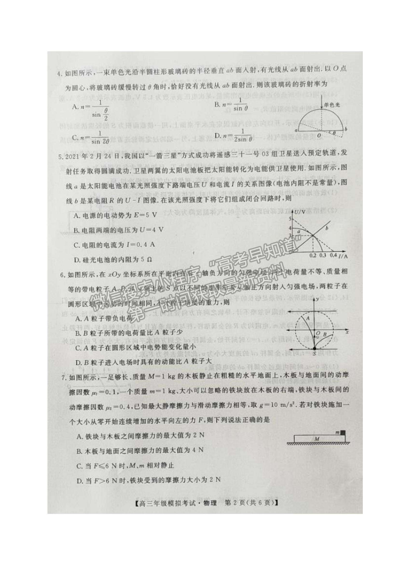 2021遼寧省高考5月模擬物理試題及參考答案