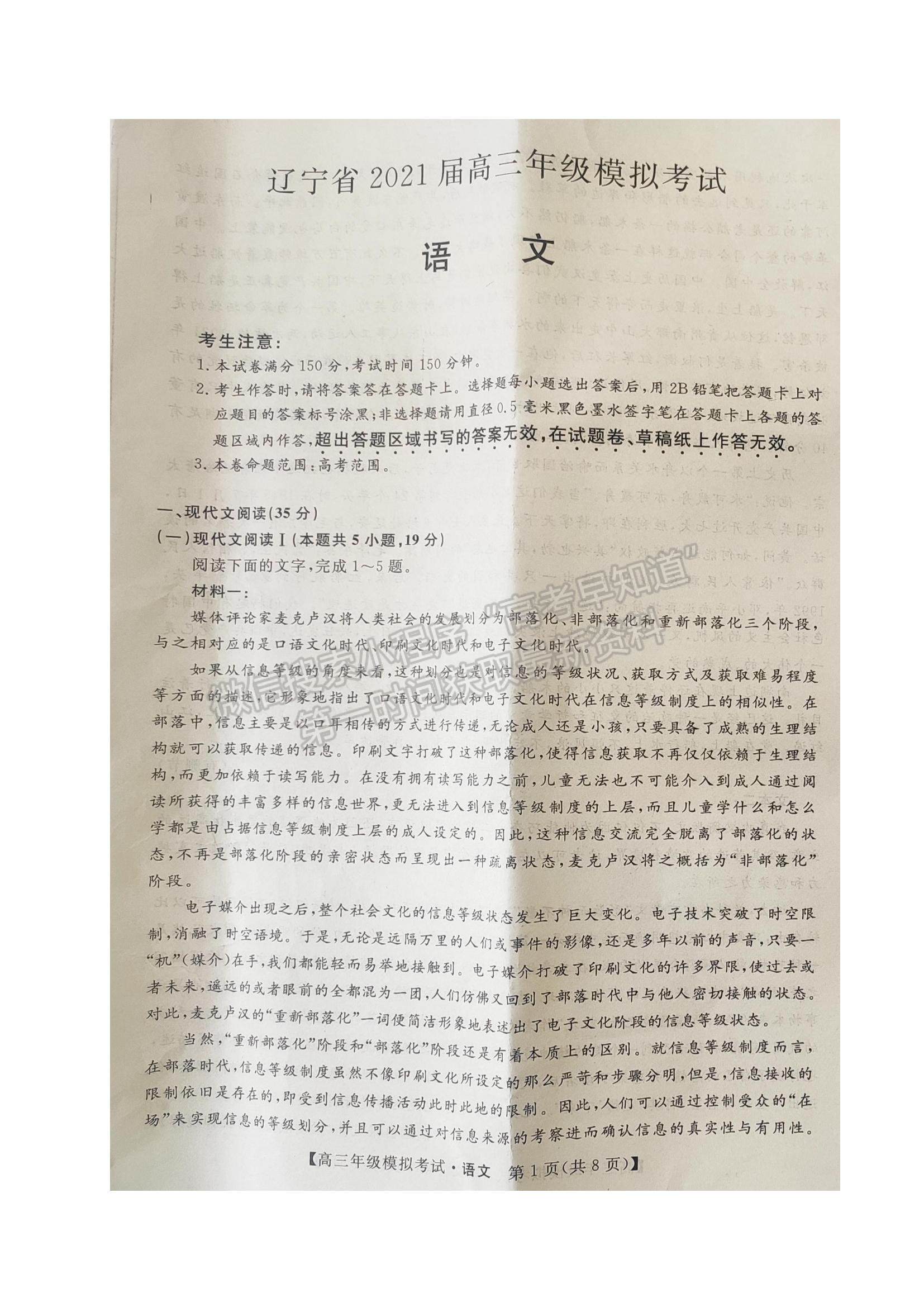 2021遼寧省高考5月模擬語文試題及參考答案