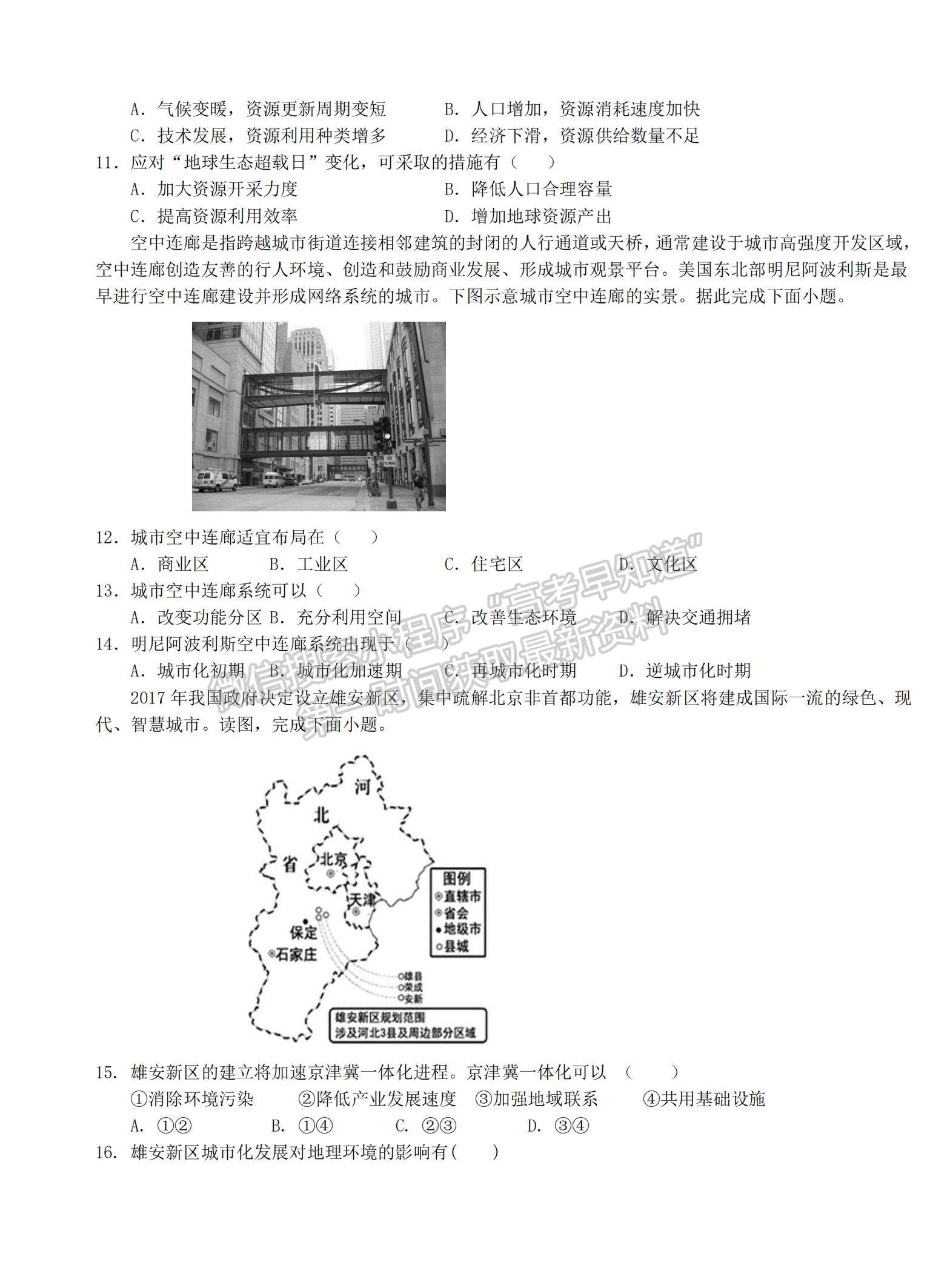 2021江西省贛州市八校高一下學期期中聯(lián)考地理試題及參考答案