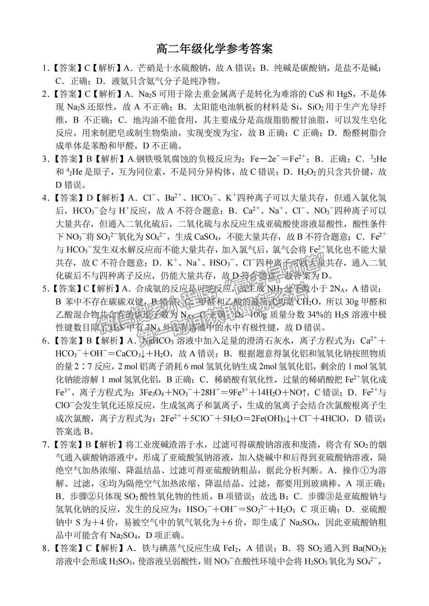 2021湖南省湖湘教育三新探索協(xié)作體高二下學期4月期中聯(lián)考化學試題及參考答案