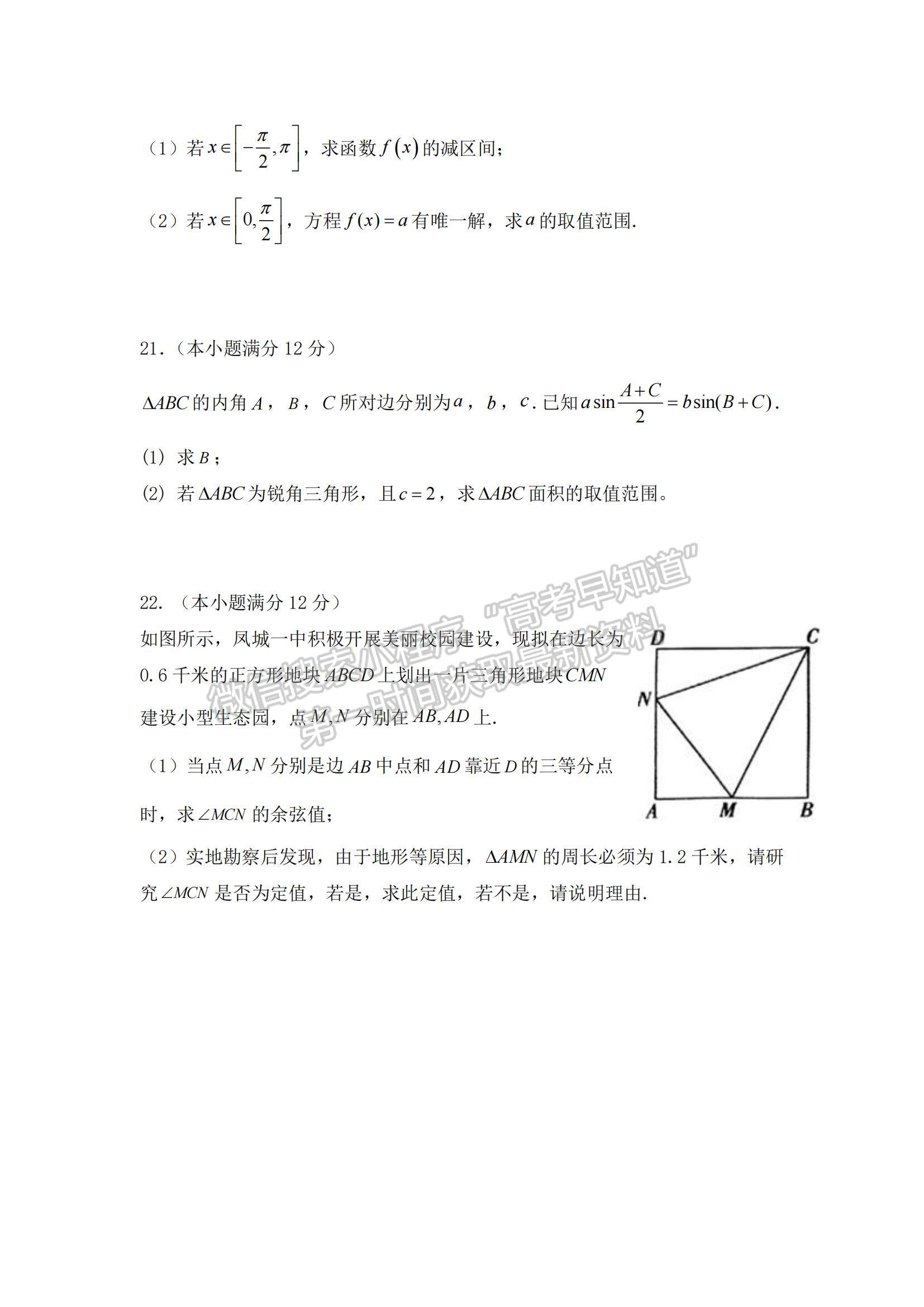 2021遼寧省六校高一下學期期中聯(lián)考數(shù)學試題及參考答案