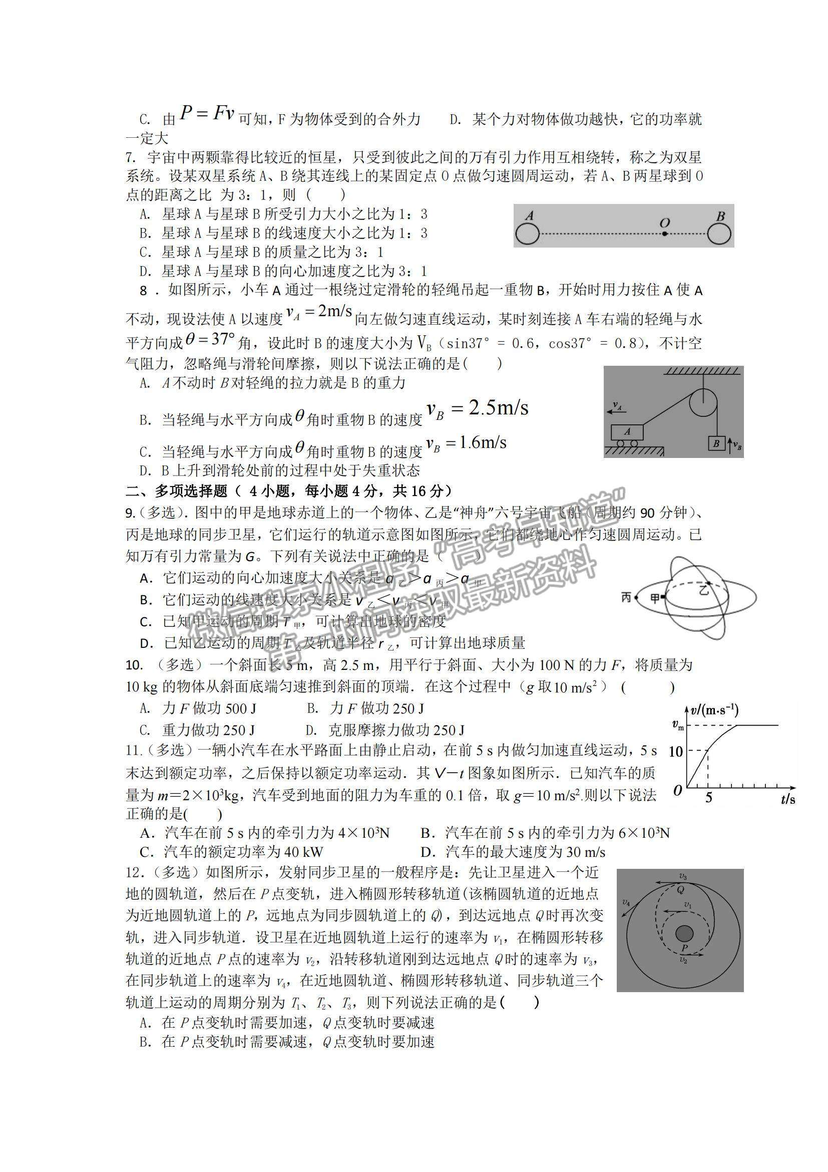 2021江西省贛州市八校高一下學(xué)期期中聯(lián)考物理試題及參考答案