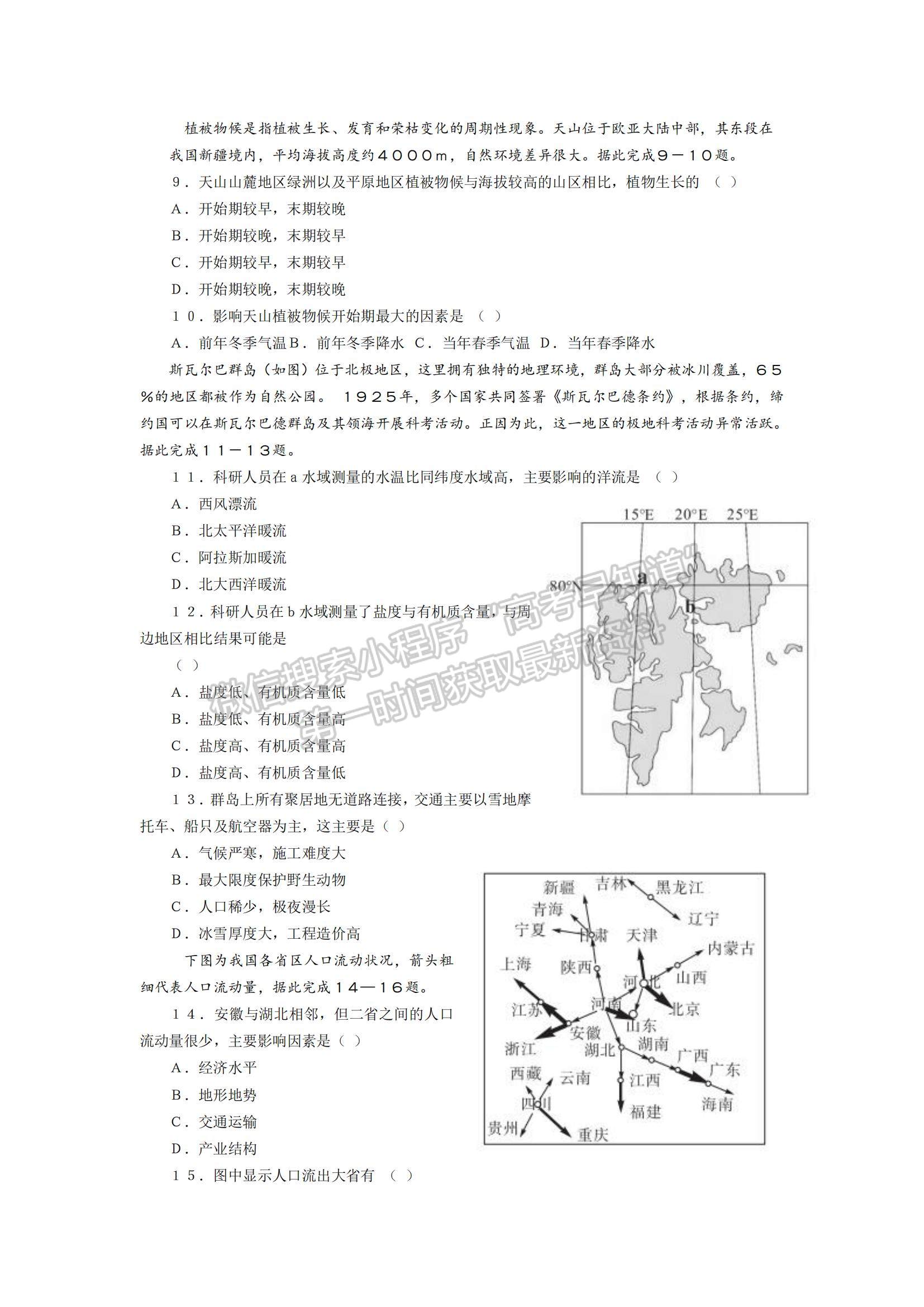 2021安徽省示范高中培優(yōu)聯(lián)盟高一下學(xué)期春季聯(lián)賽地理試題及參考答案