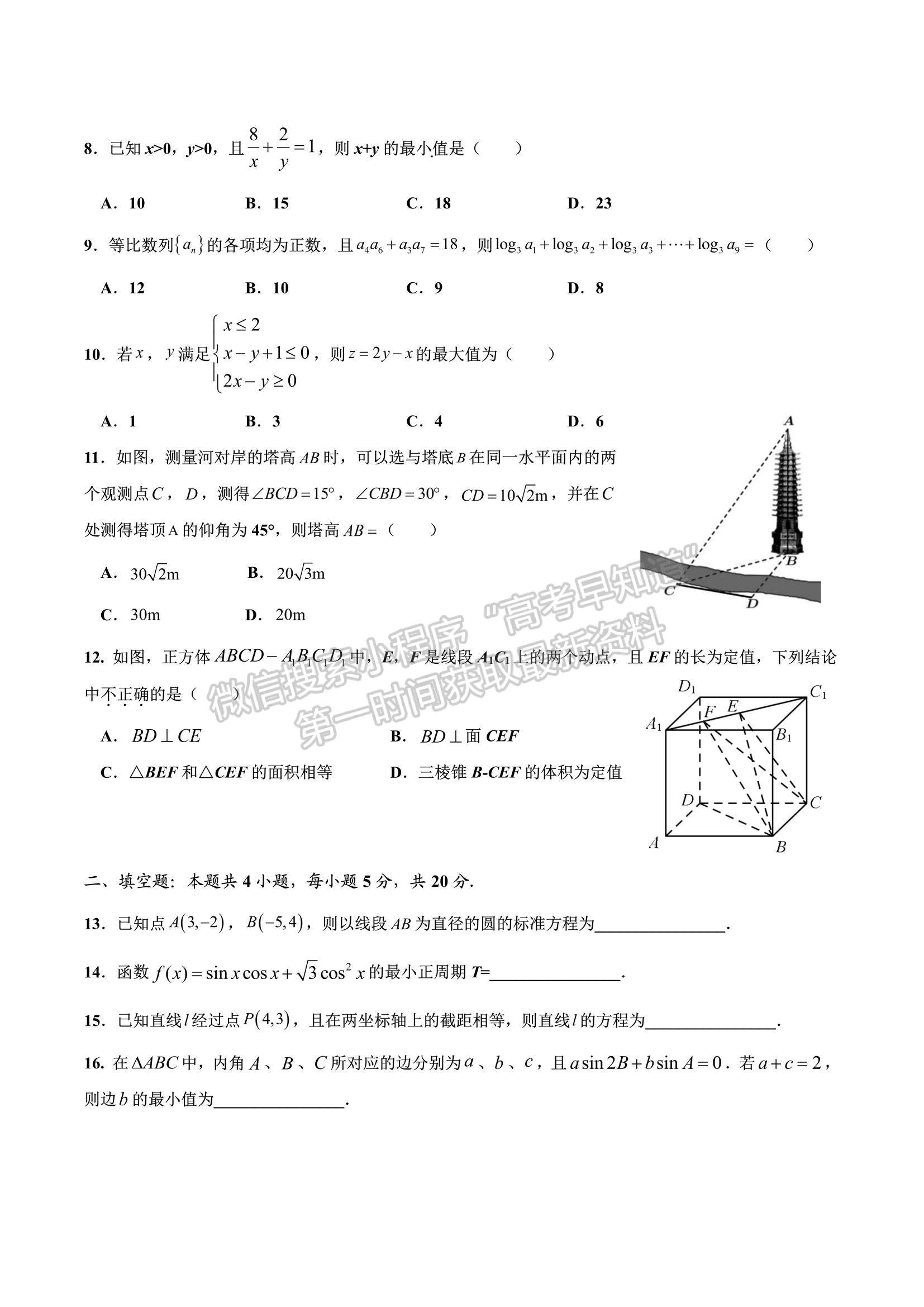 2022成都七中高二上學(xué)期入學(xué)考試文數(shù)試題及參考答案