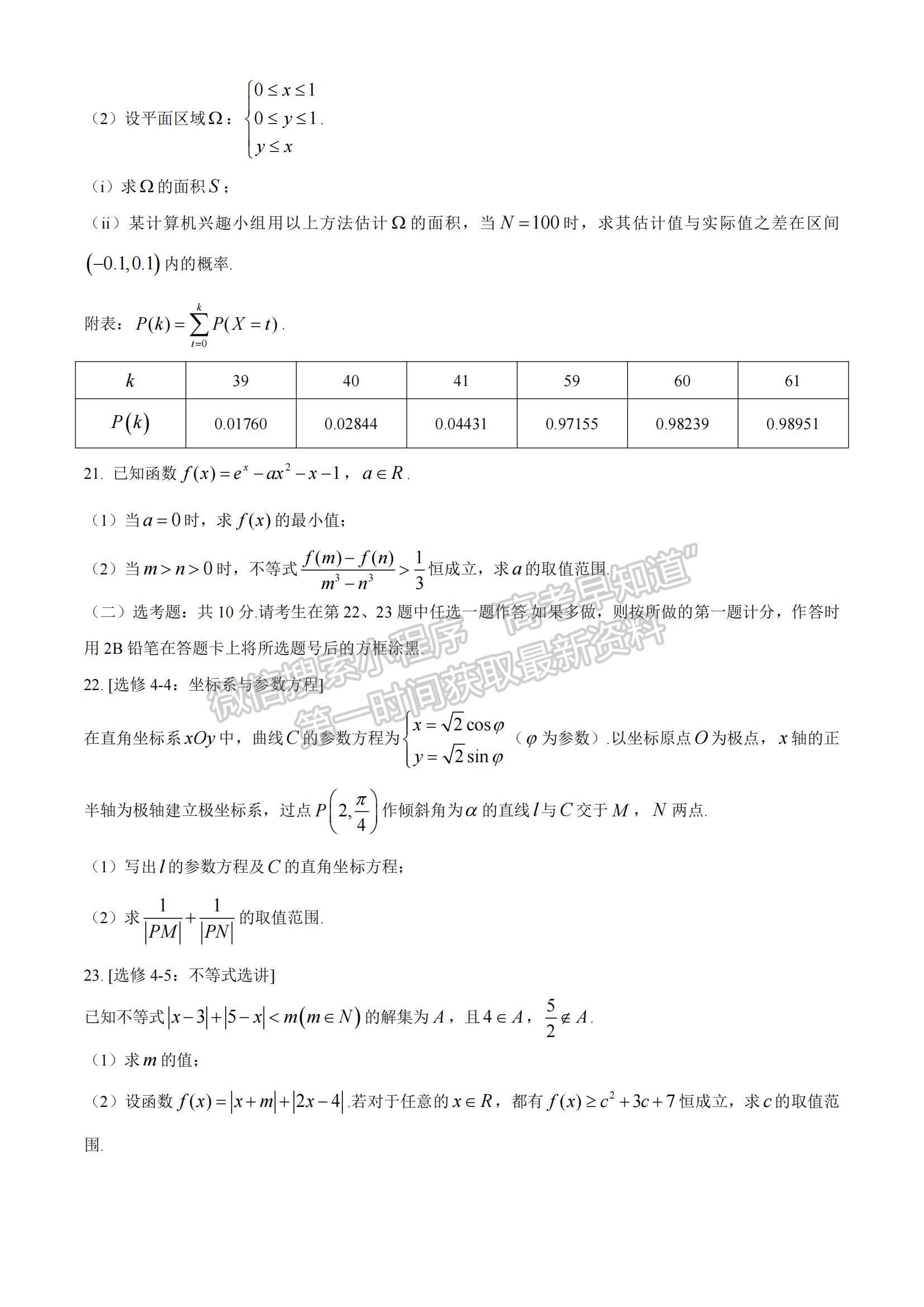 2021山西省臨汾市高三高考考前適應(yīng)性訓(xùn)練考試（三）文數(shù)試題及參考答案