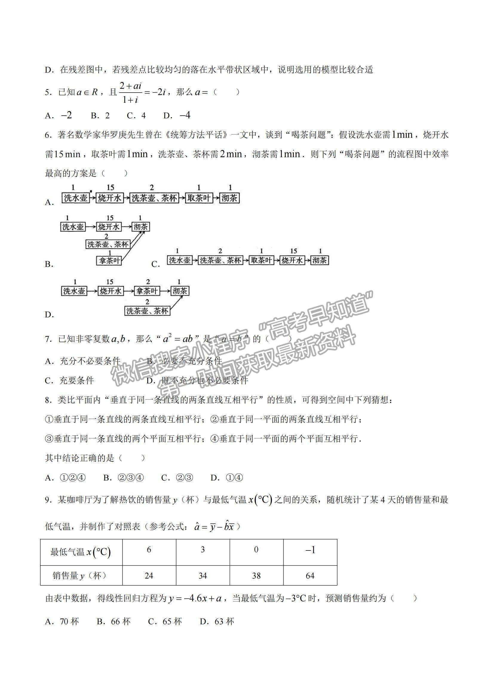 2021?山西省太原市高二下學期期中質(zhì)量監(jiān)測文數(shù)試題及參考答案