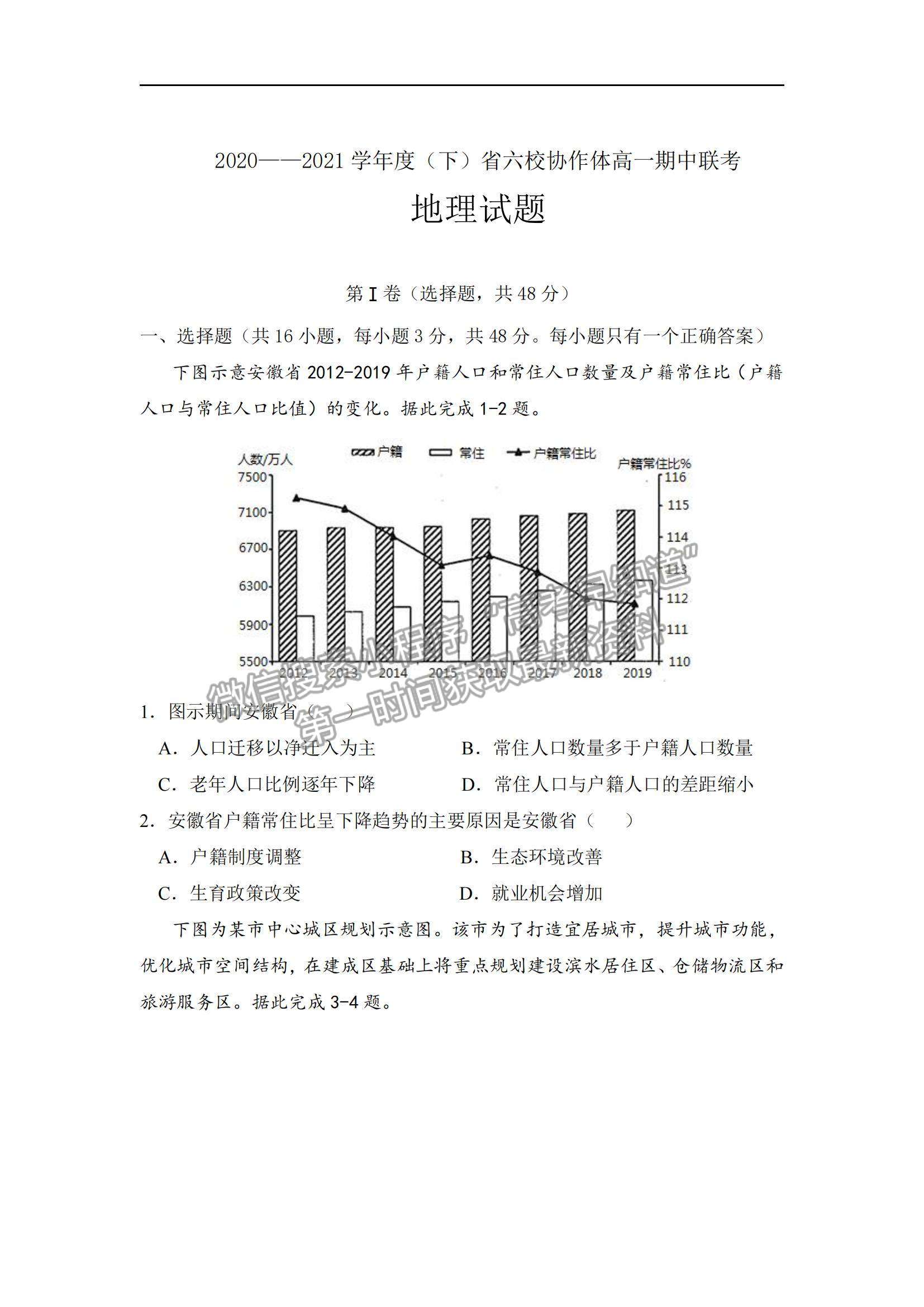 2021遼寧省六校高一下學期期中聯考地理試題及參考答案