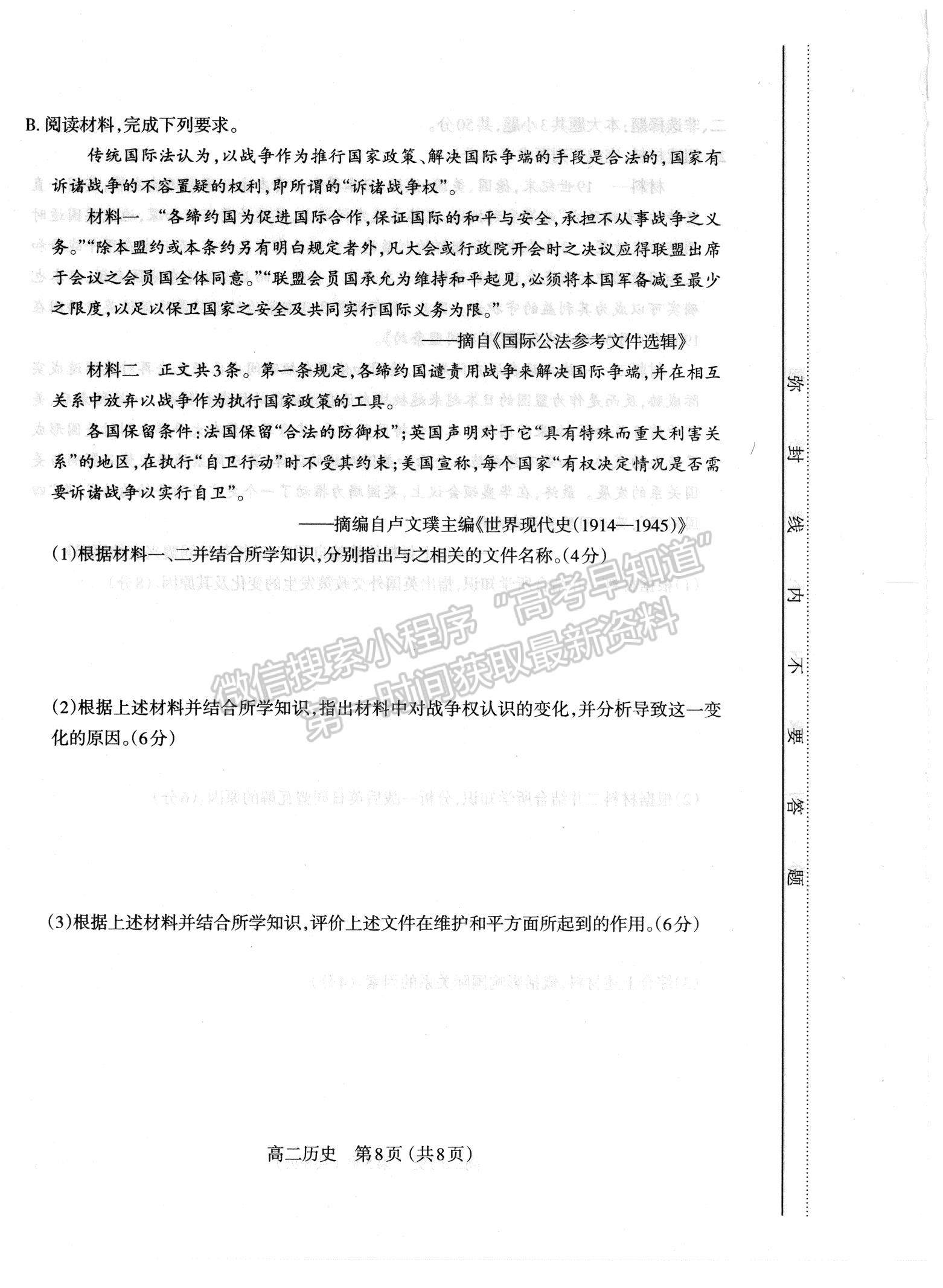 2021?山西省太原市高二下學(xué)期期中質(zhì)量監(jiān)測歷史試題及參考答案