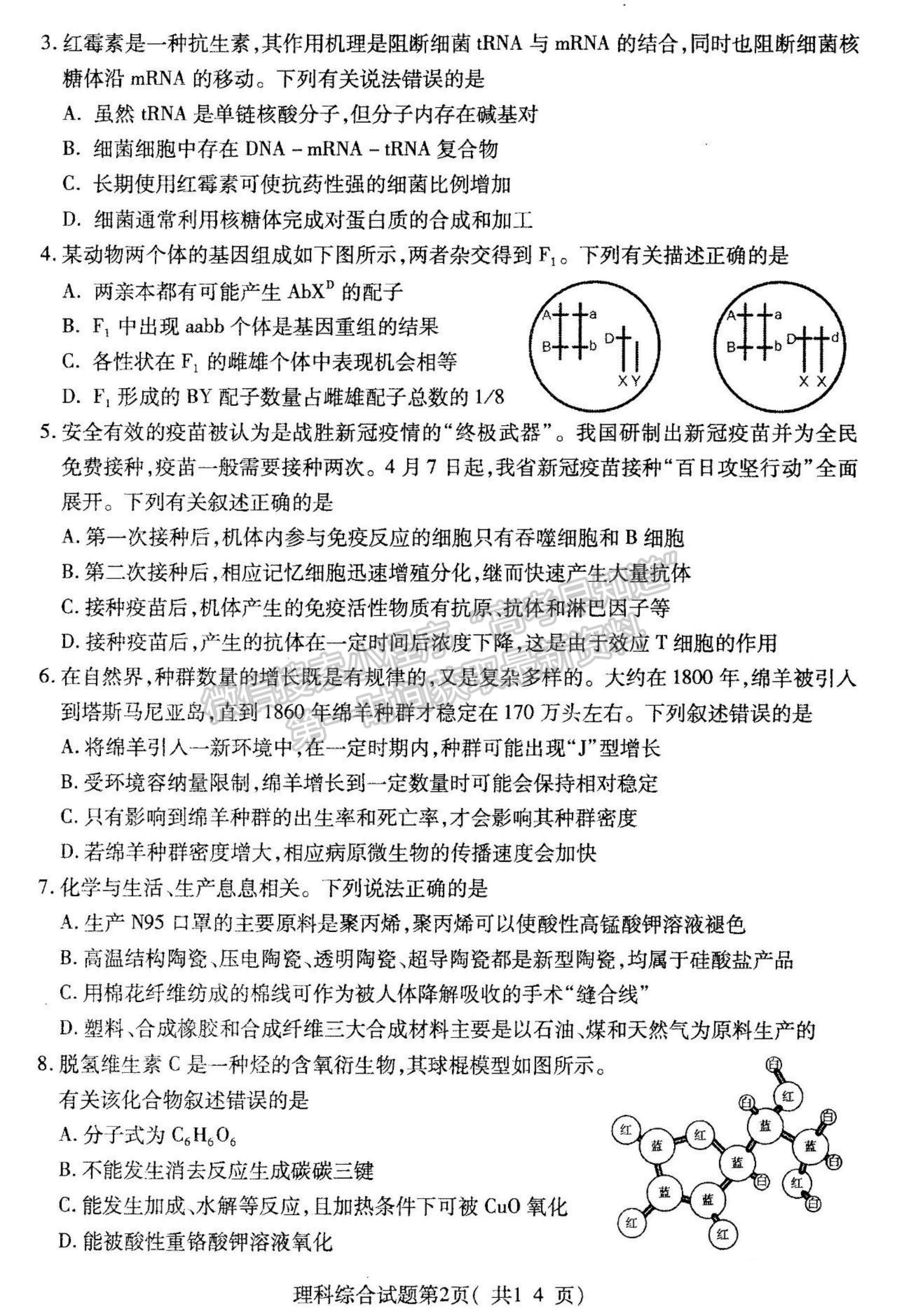 2021山西省臨汾市高三高考考前適應性訓練考試（三）理綜試題及參考答案