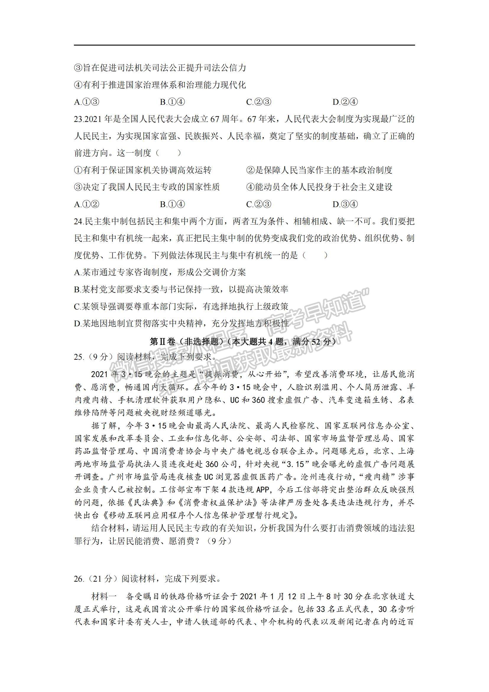 2021江西省贛州市八校高一下學(xué)期期中聯(lián)考政治試題及參考答案