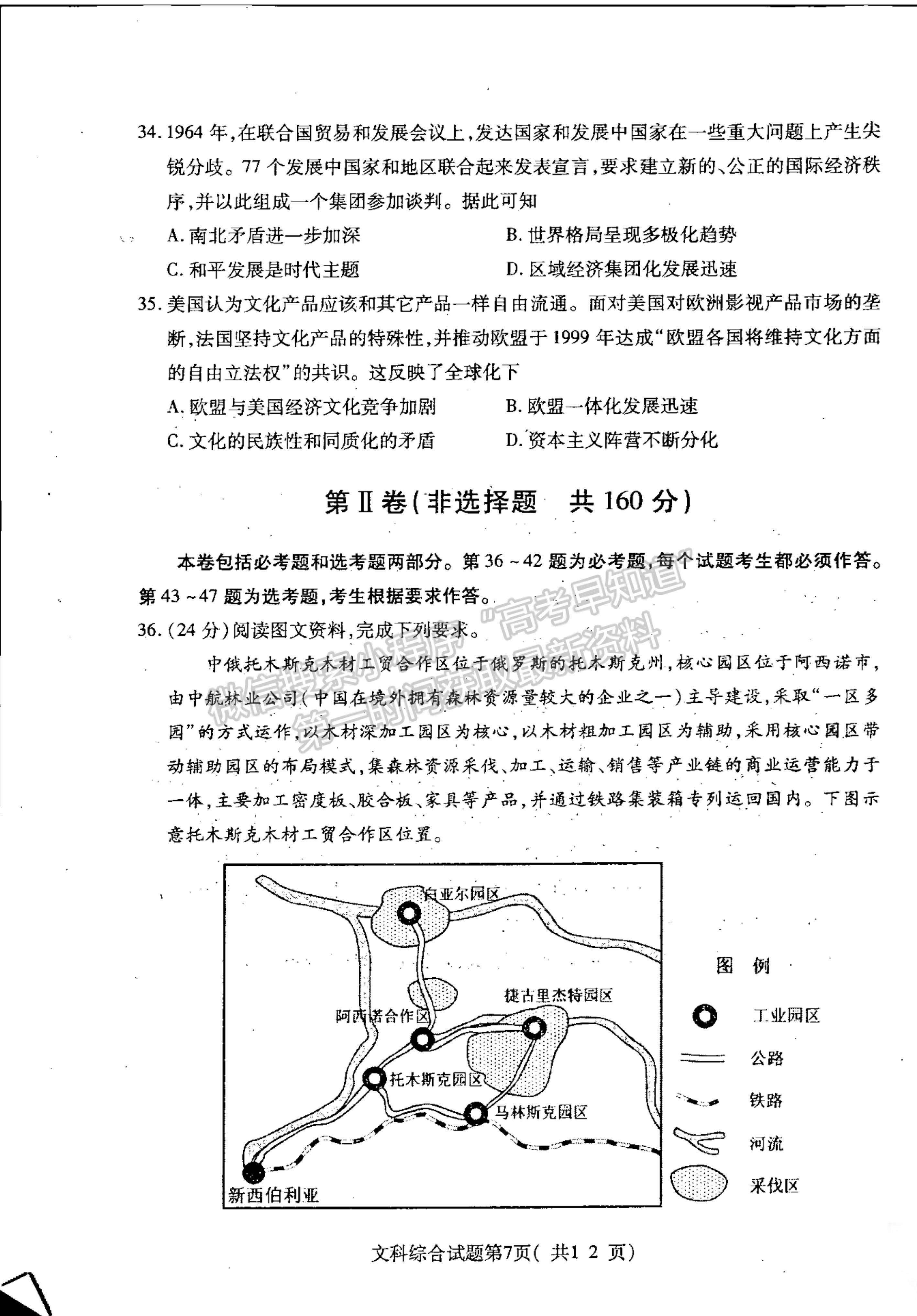 2021山西省臨汾市高三高考考前適應(yīng)性訓(xùn)練考試（三）文綜試題及參考答案