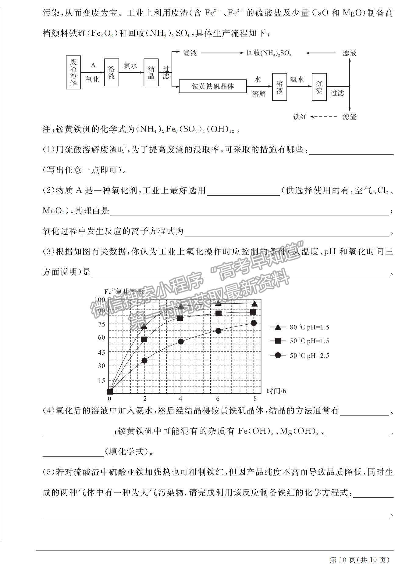 2021安徽省示范高中培優(yōu)聯(lián)盟高一下學期春季聯(lián)賽化學試題及參考答案