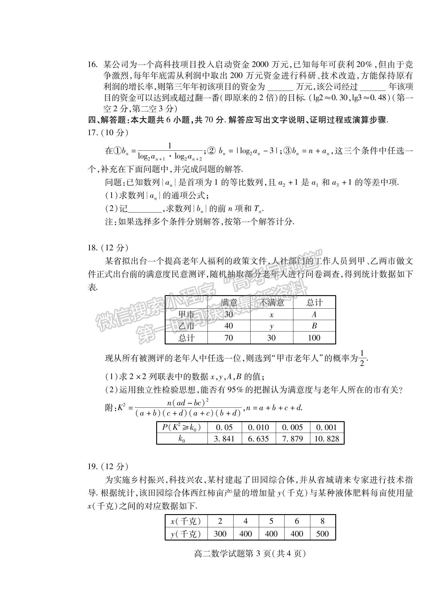 2021山東省濰坊市高二下學期期中考試數(shù)學試題及參考答案