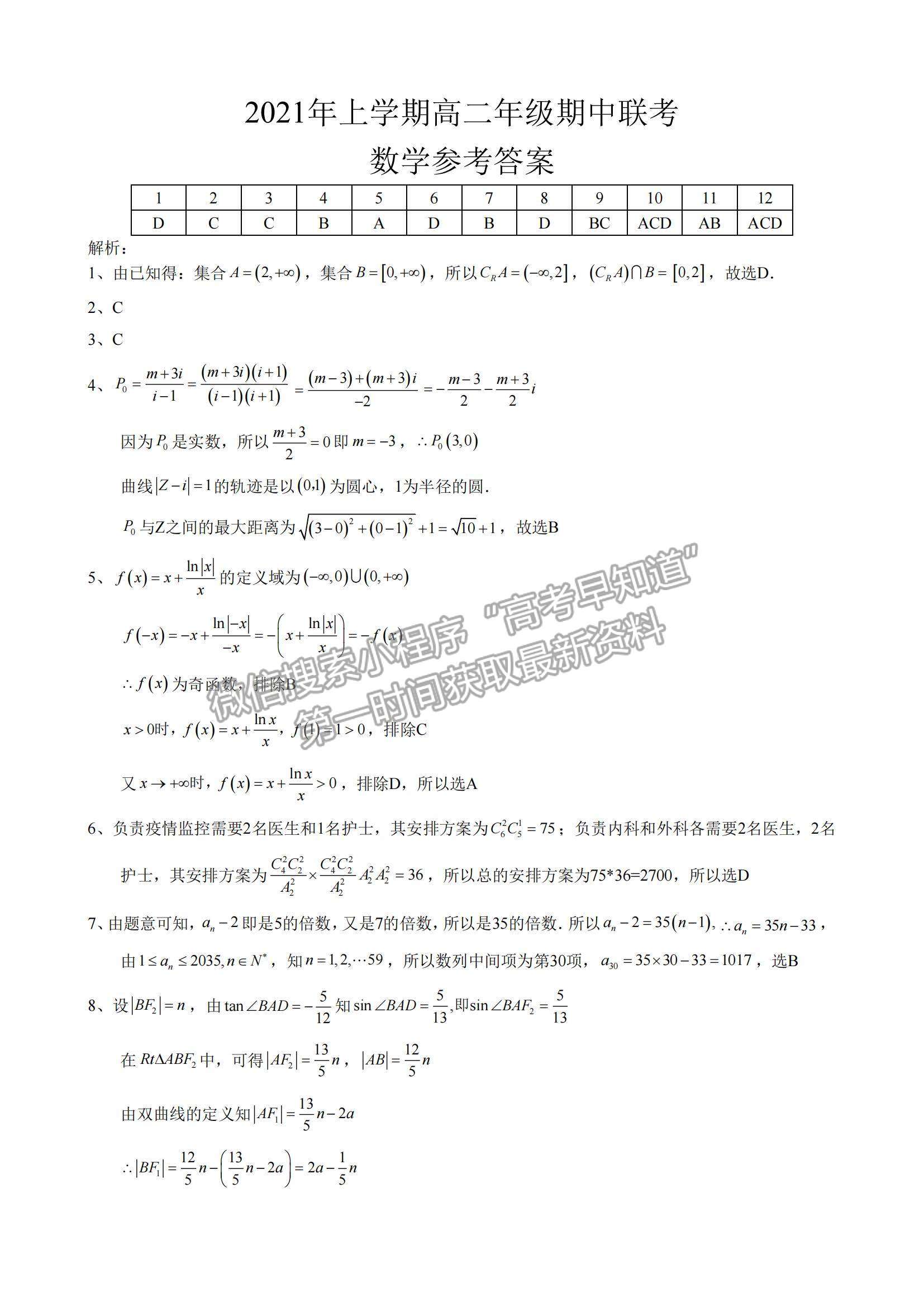 2021湖南省湖湘教育三新探索協(xié)作體高二下學(xué)期4月期中聯(lián)考數(shù)學(xué)試題及參考答案