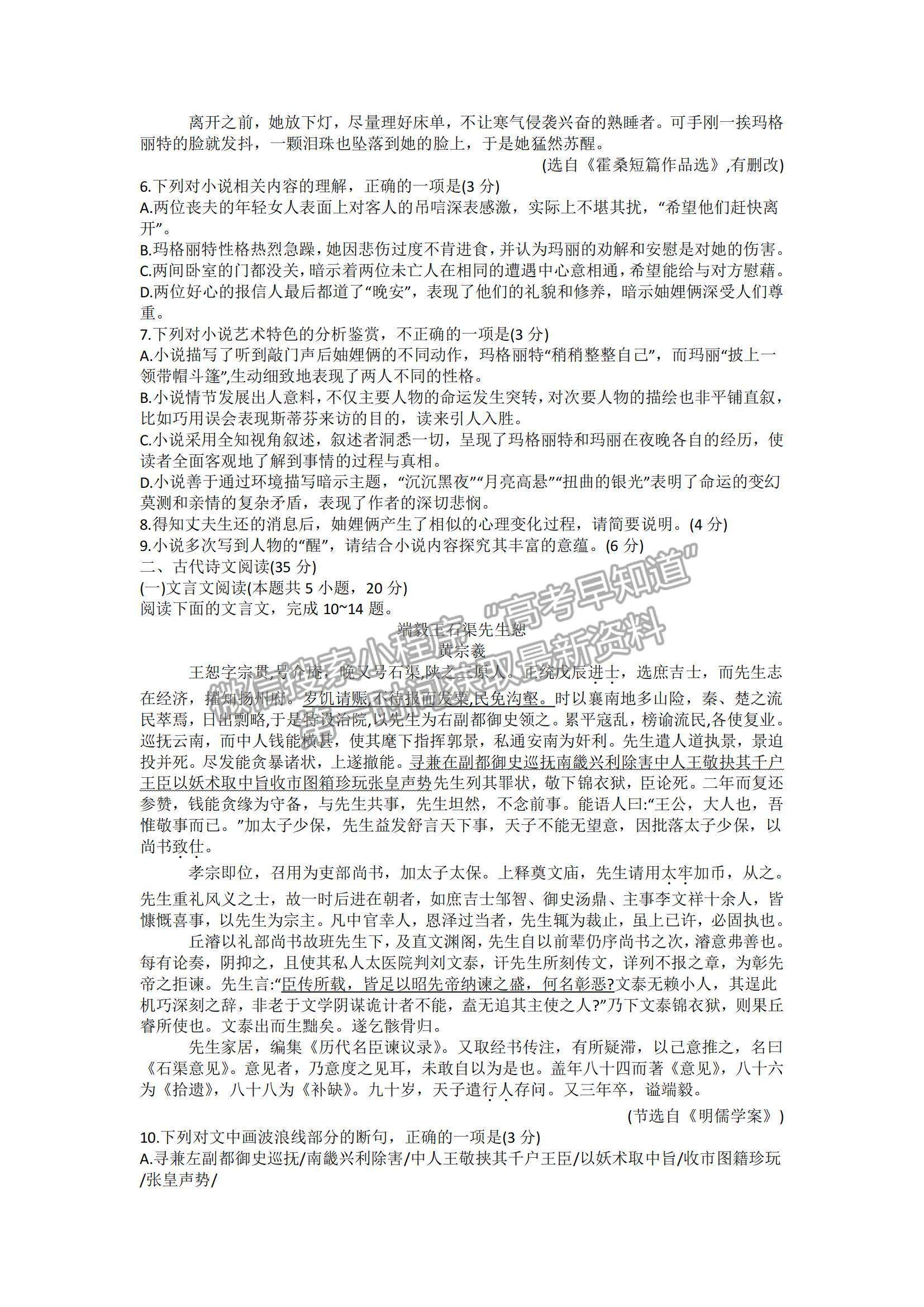 2022江蘇省南京市高三上學(xué)期期初學(xué)情調(diào)研語(yǔ)文試題及參考答案