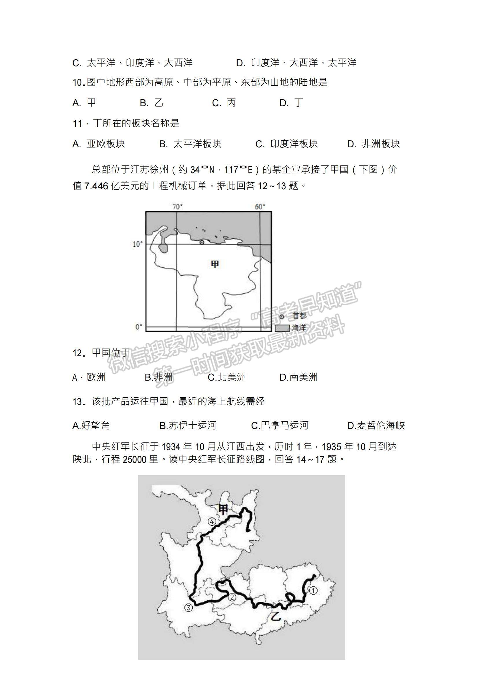 2022成都七中高二上學(xué)期入學(xué)考試地理試題及參考答案