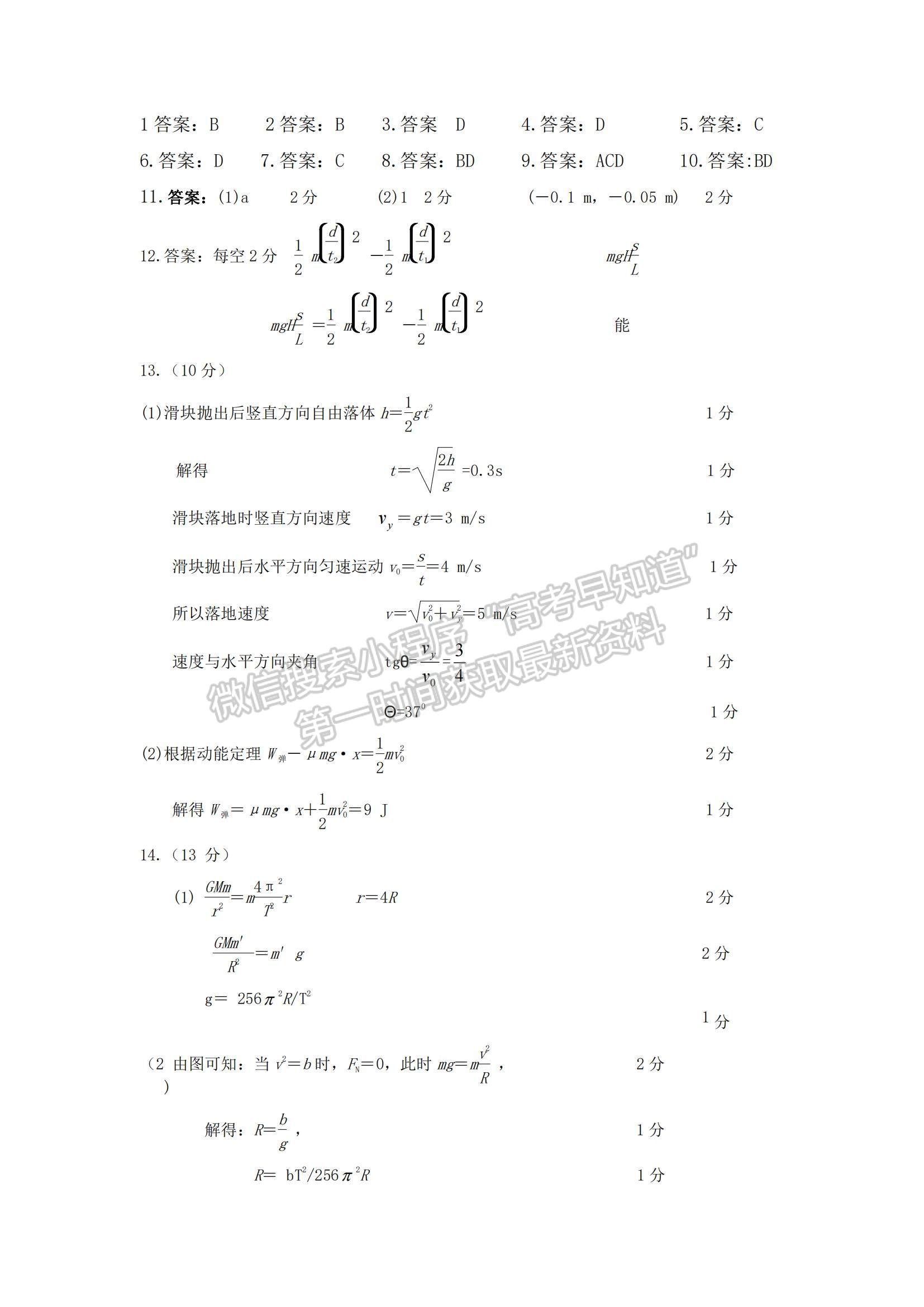 2021遼寧省六校高一下學(xué)期期中聯(lián)考物理試題及參考答案