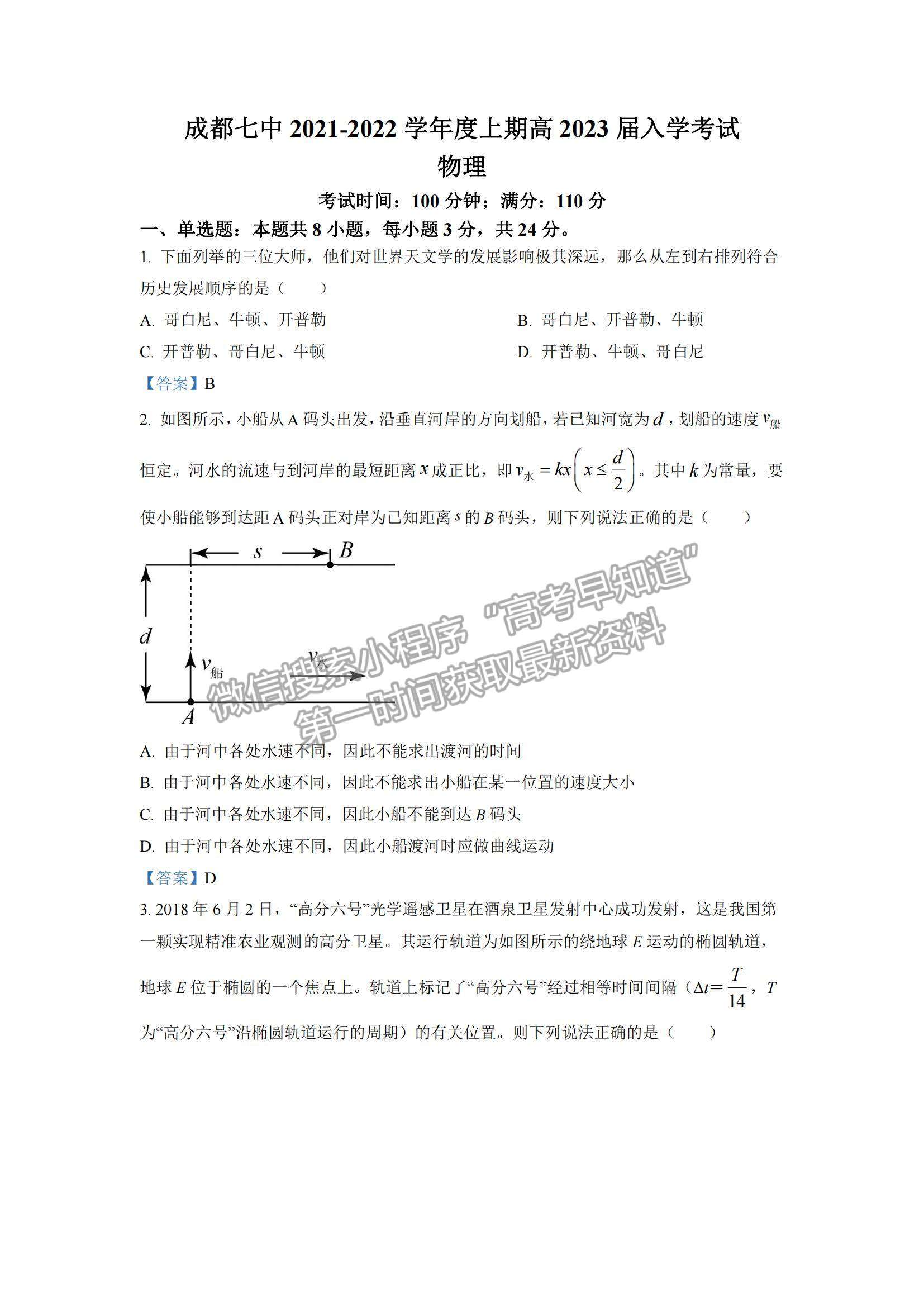 2022成都七中高二上學(xué)期入學(xué)考試物理試題及參考答案