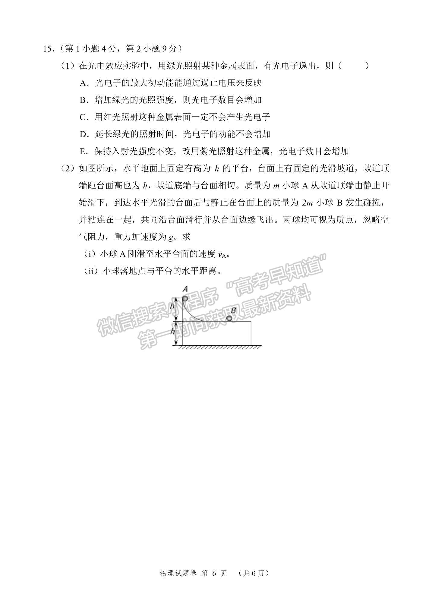 2021湖南省湖湘教育三新探索協(xié)作體高二下學(xué)期4月期中聯(lián)考物理試題及參考答案