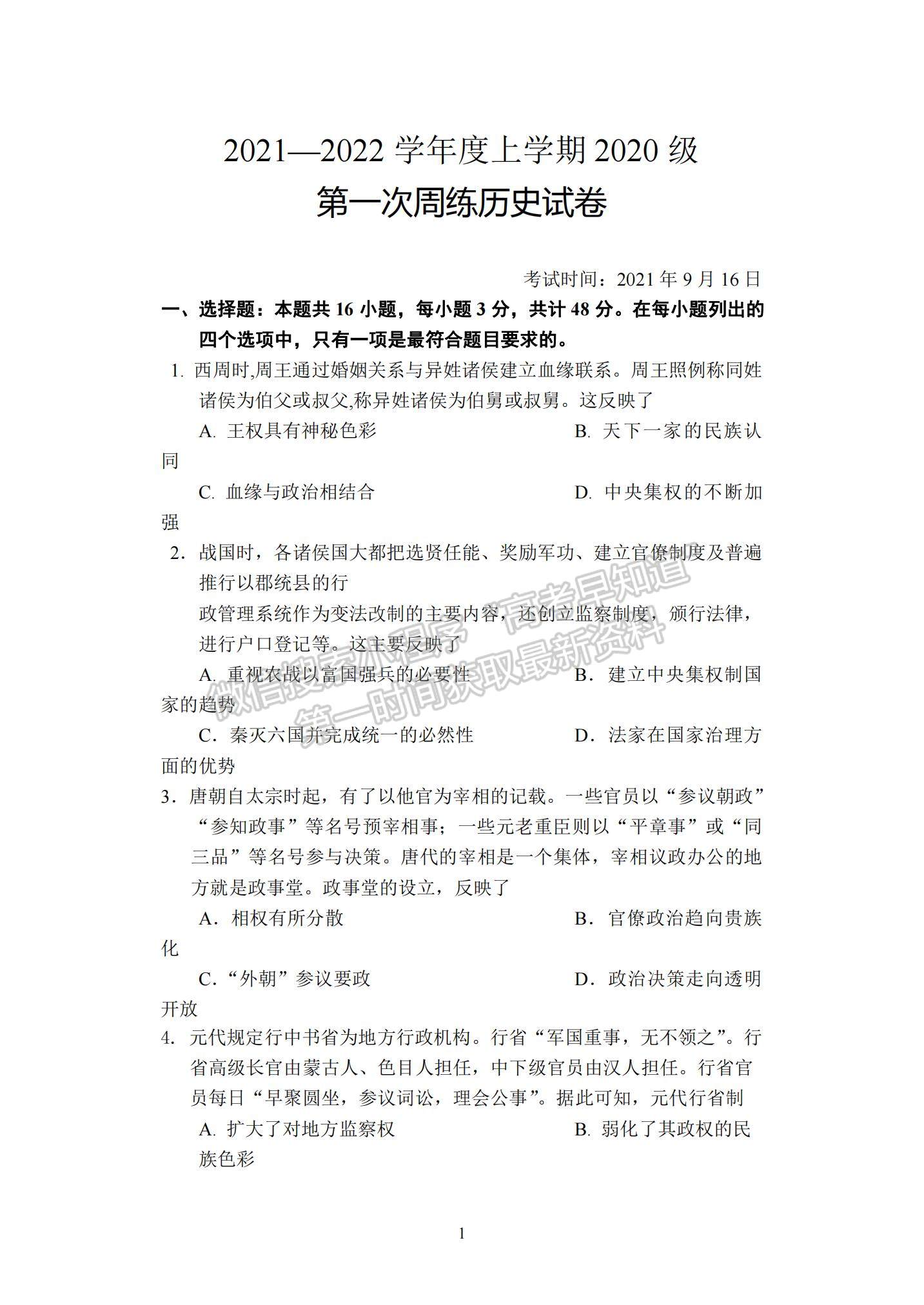 2022湖北省沙市中學(xué)高二上學(xué)期9月第一次周練（半月考）歷史試題及參考答案