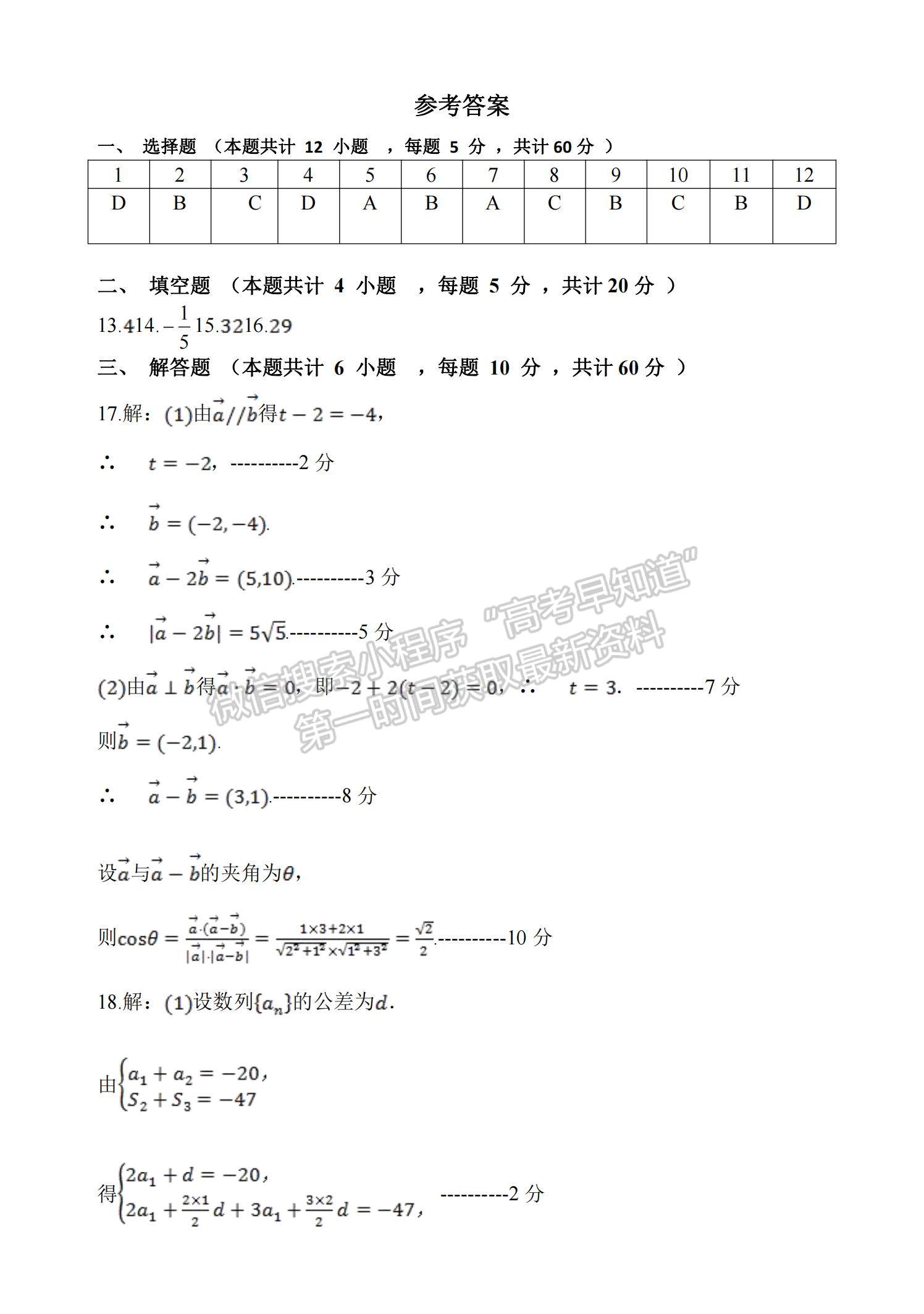 2021四川省樂山市十校高一下學(xué)期期中聯(lián)考數(shù)學(xué)試題及參考答案