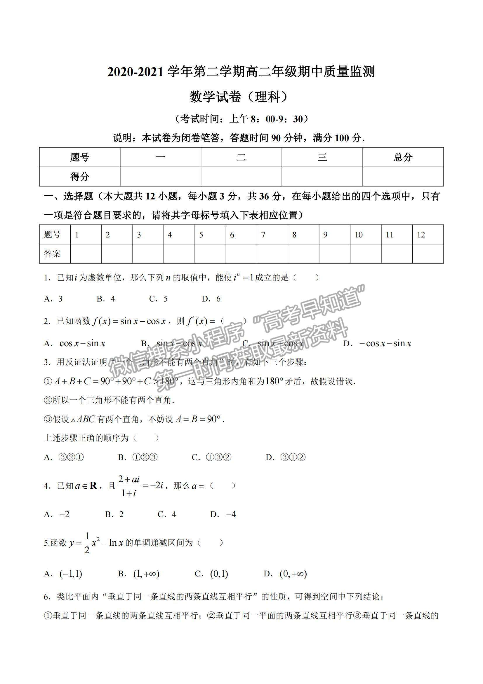 2021?山西省太原市高二下學(xué)期期中質(zhì)量監(jiān)測理數(shù)試題及參考答案