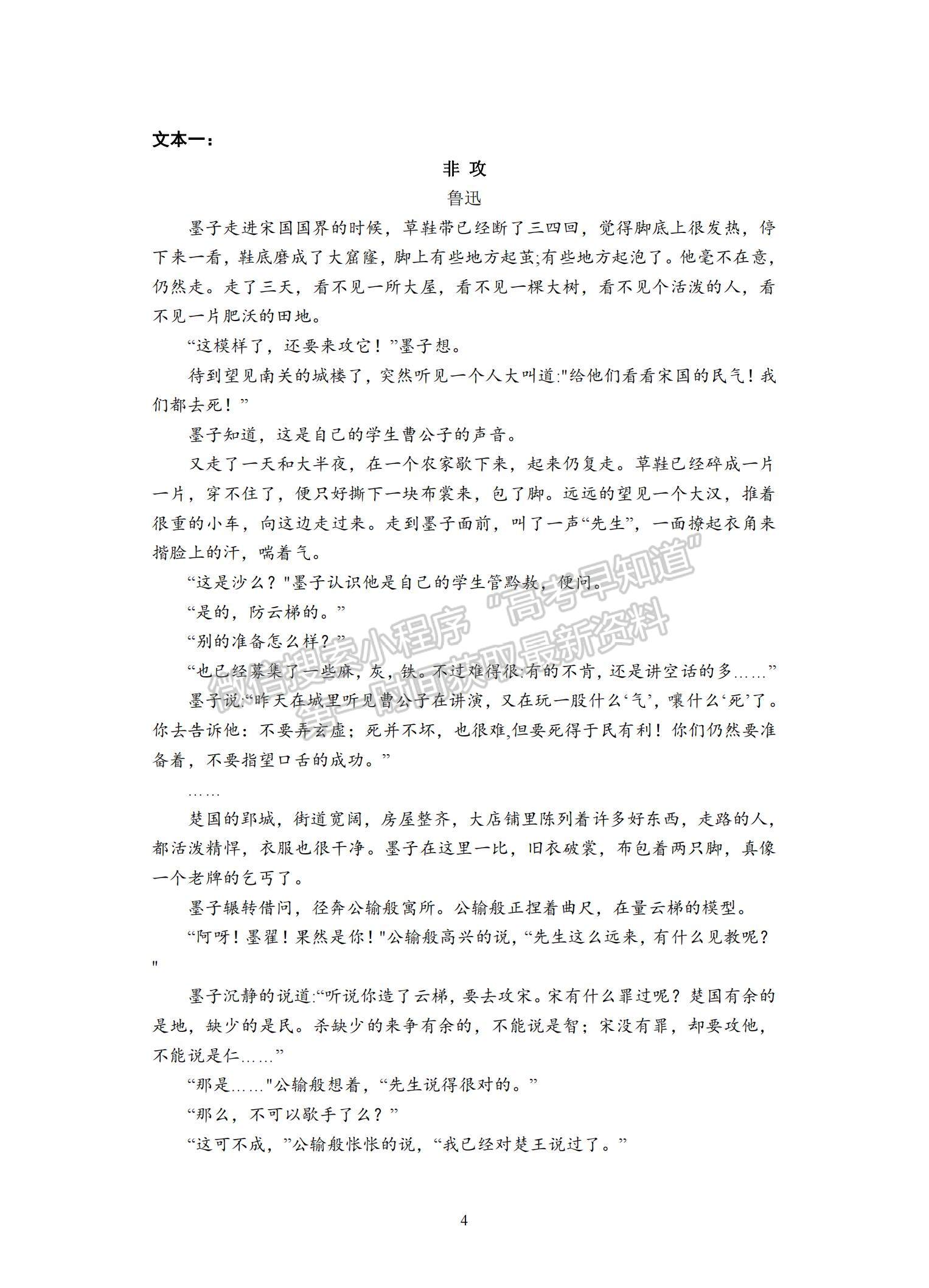 2022湖北省沙市中學高二上學期9月第一次周練（半月考）語文試題及參考答案