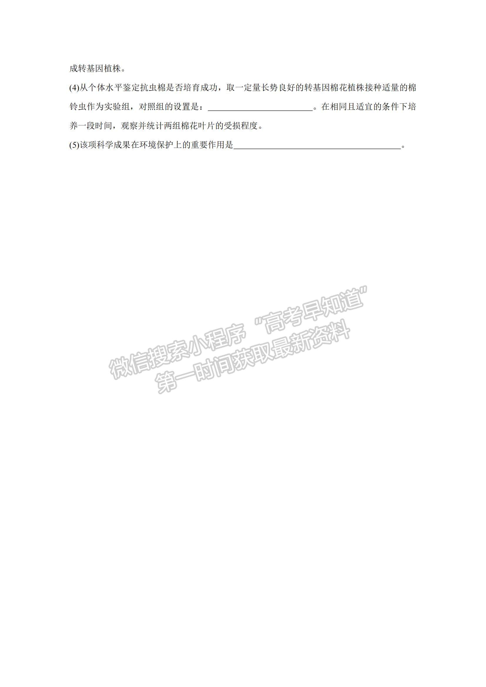 2021湖南省湖湘教育三新探索協(xié)作體高二下學期4月期中聯(lián)考生物試題及參考答案