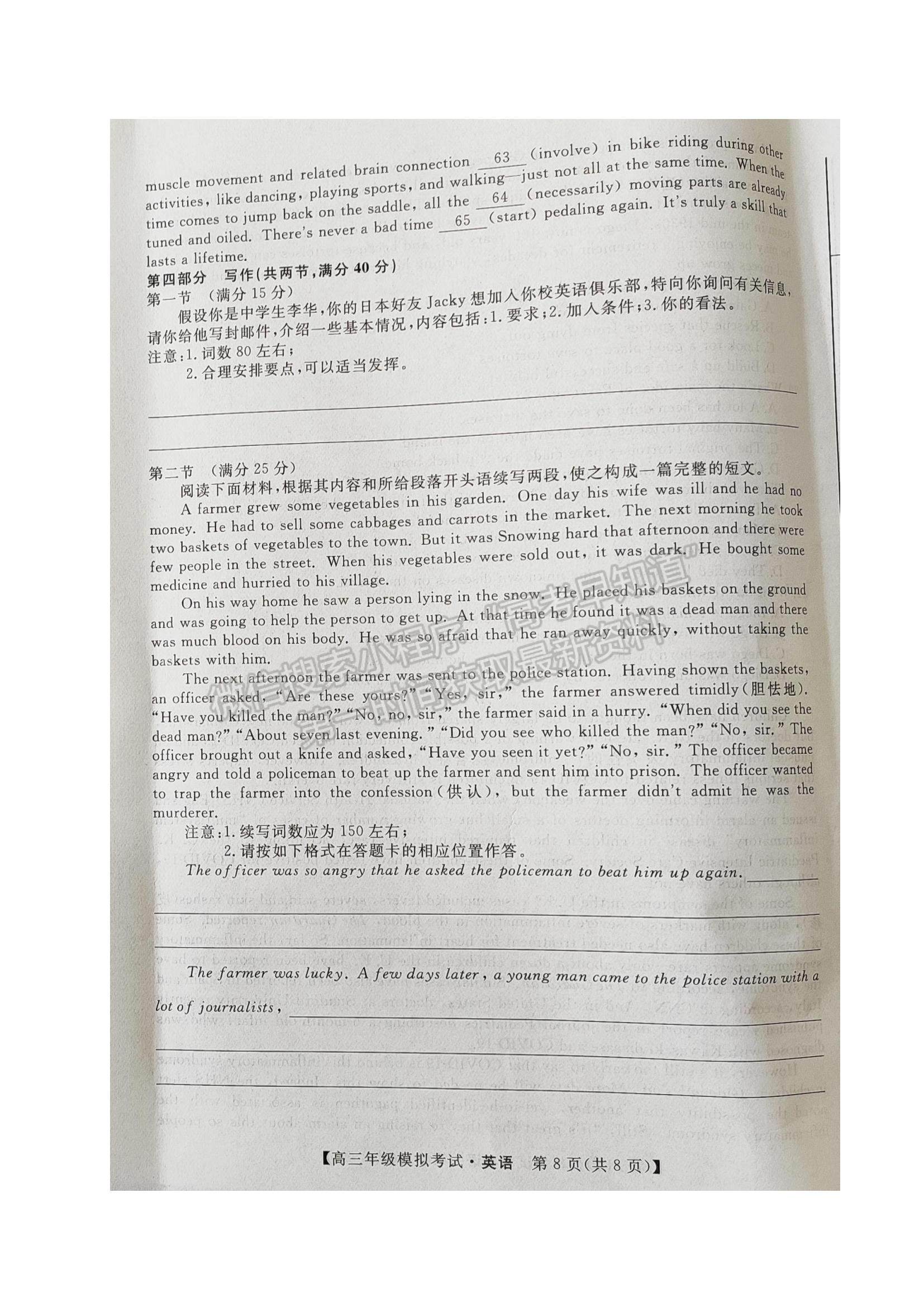 2021遼寧省高考5月模擬英語試題及參考答案