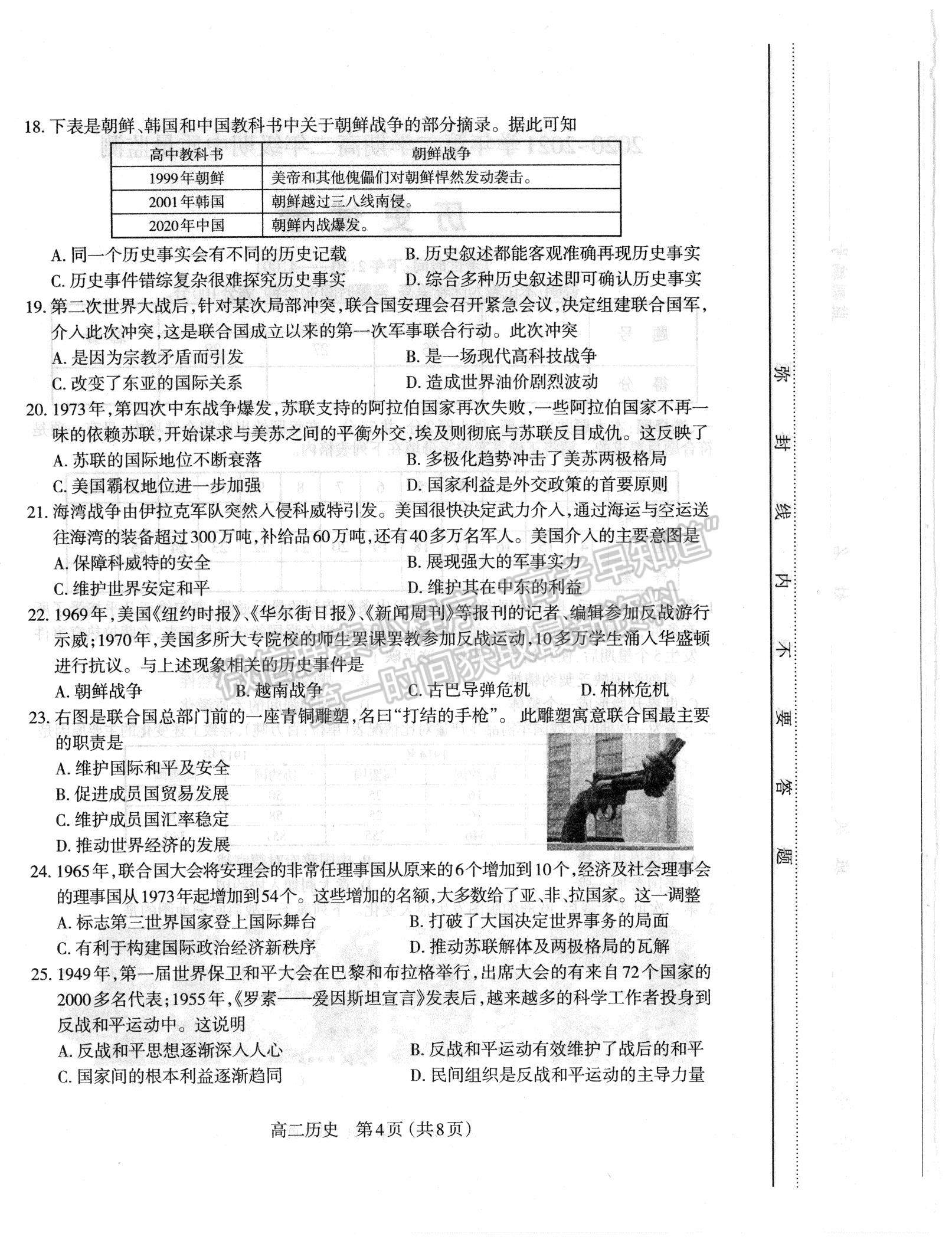 2021?山西省太原市高二下學(xué)期期中質(zhì)量監(jiān)測(cè)歷史試題及參考答案