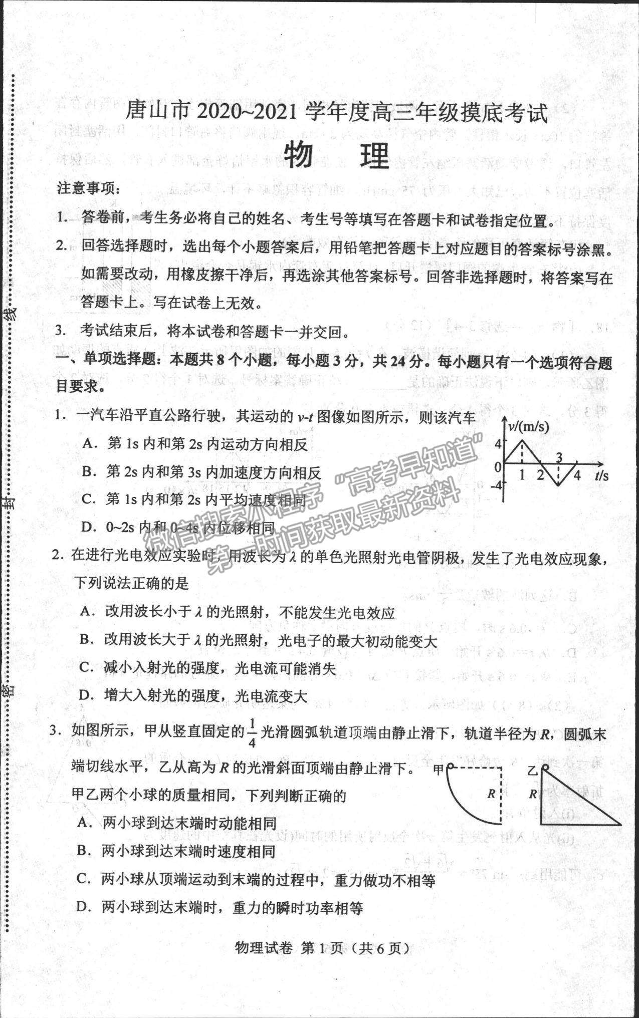 2021唐山市高三上學期第一次摸底考試物理試題及答案