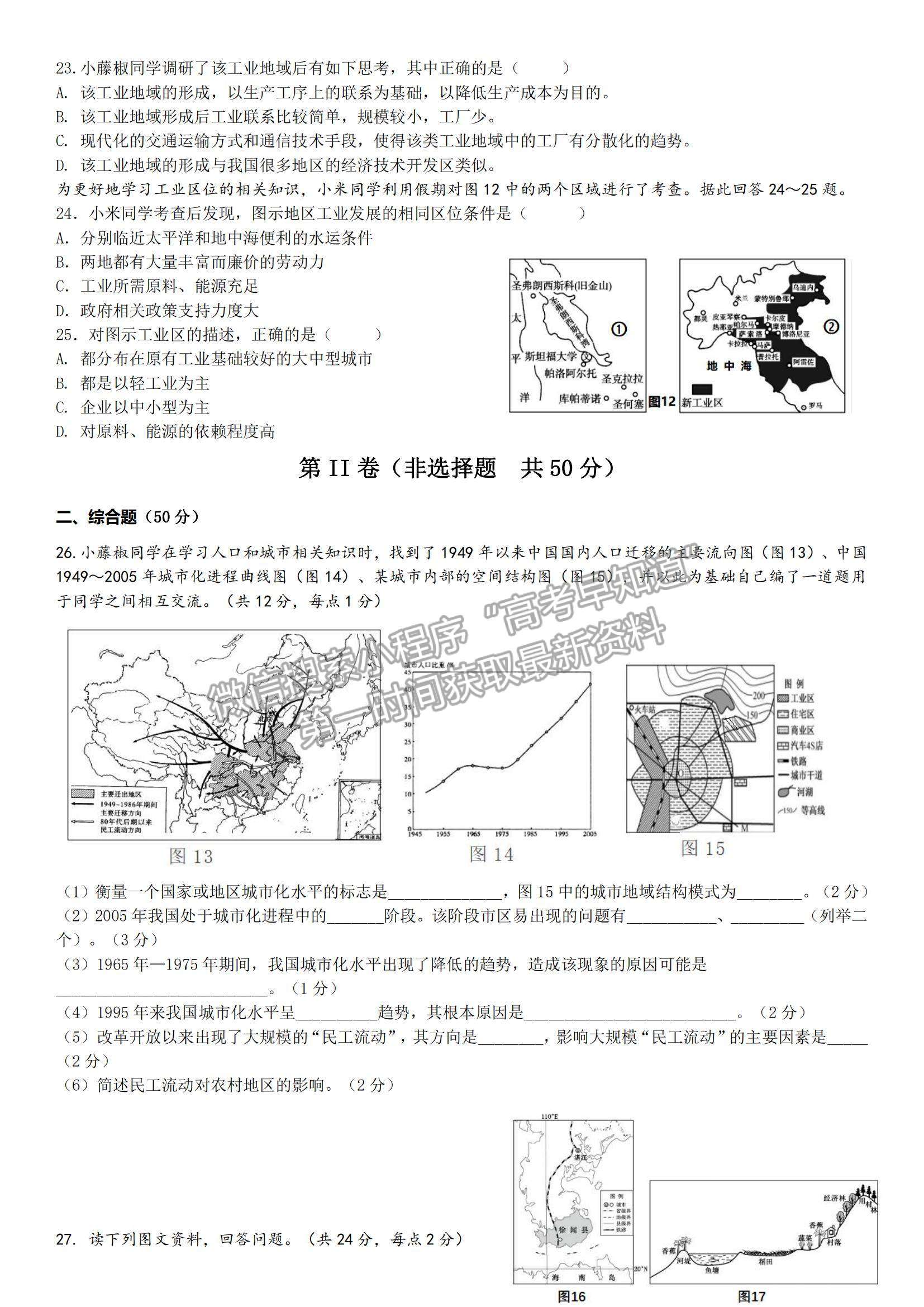 2021四川省樂山市十校高一下學期期中聯(lián)考地理試題及參考答案