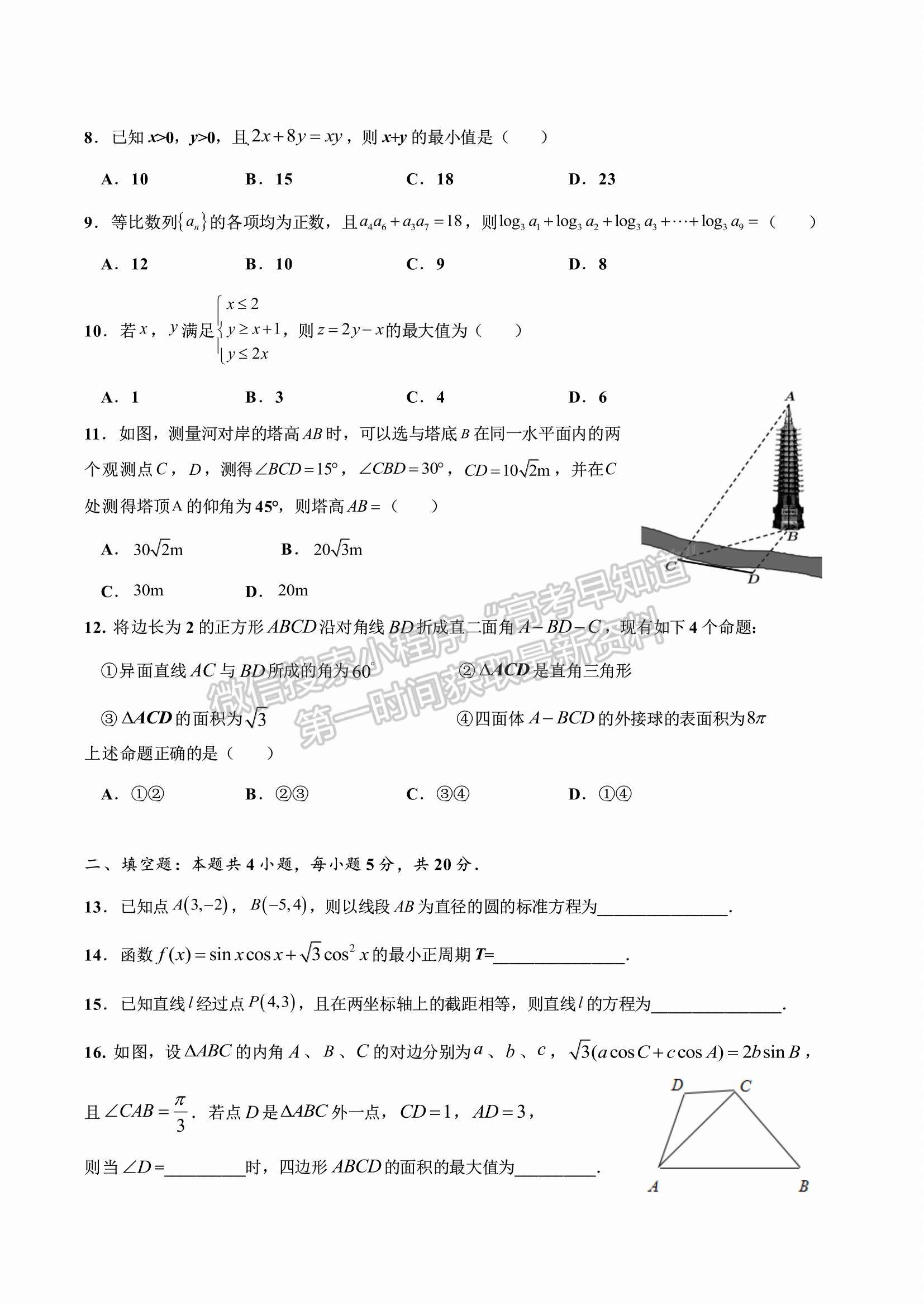 2022成都七中高二上學期入學考試理數(shù)試題及參考答案