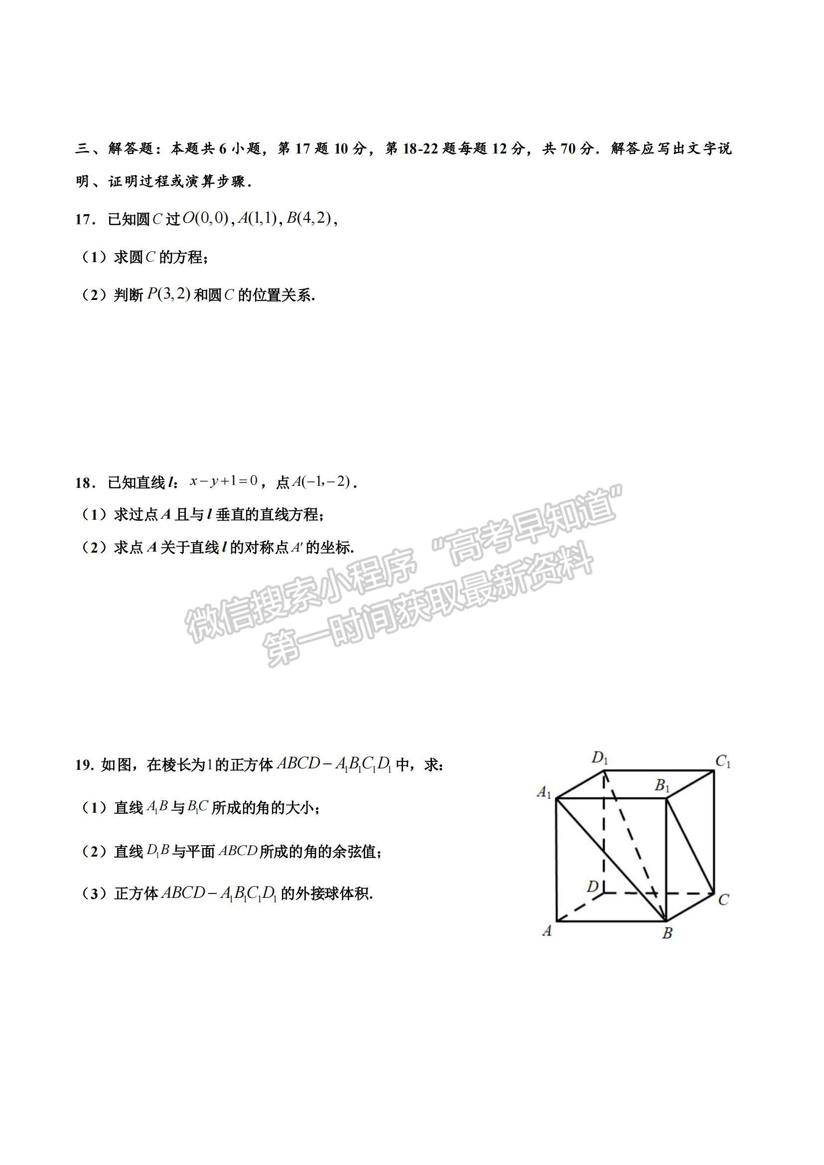 2022成都七中高二上學期入學考試理數(shù)試題及參考答案