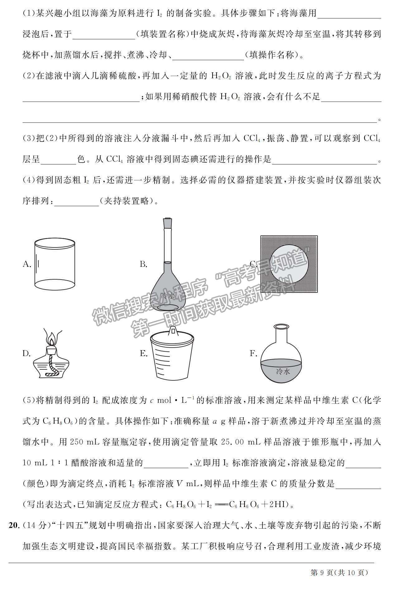 2021安徽省示范高中培優(yōu)聯(lián)盟高一下學(xué)期春季聯(lián)賽化學(xué)試題及參考答案