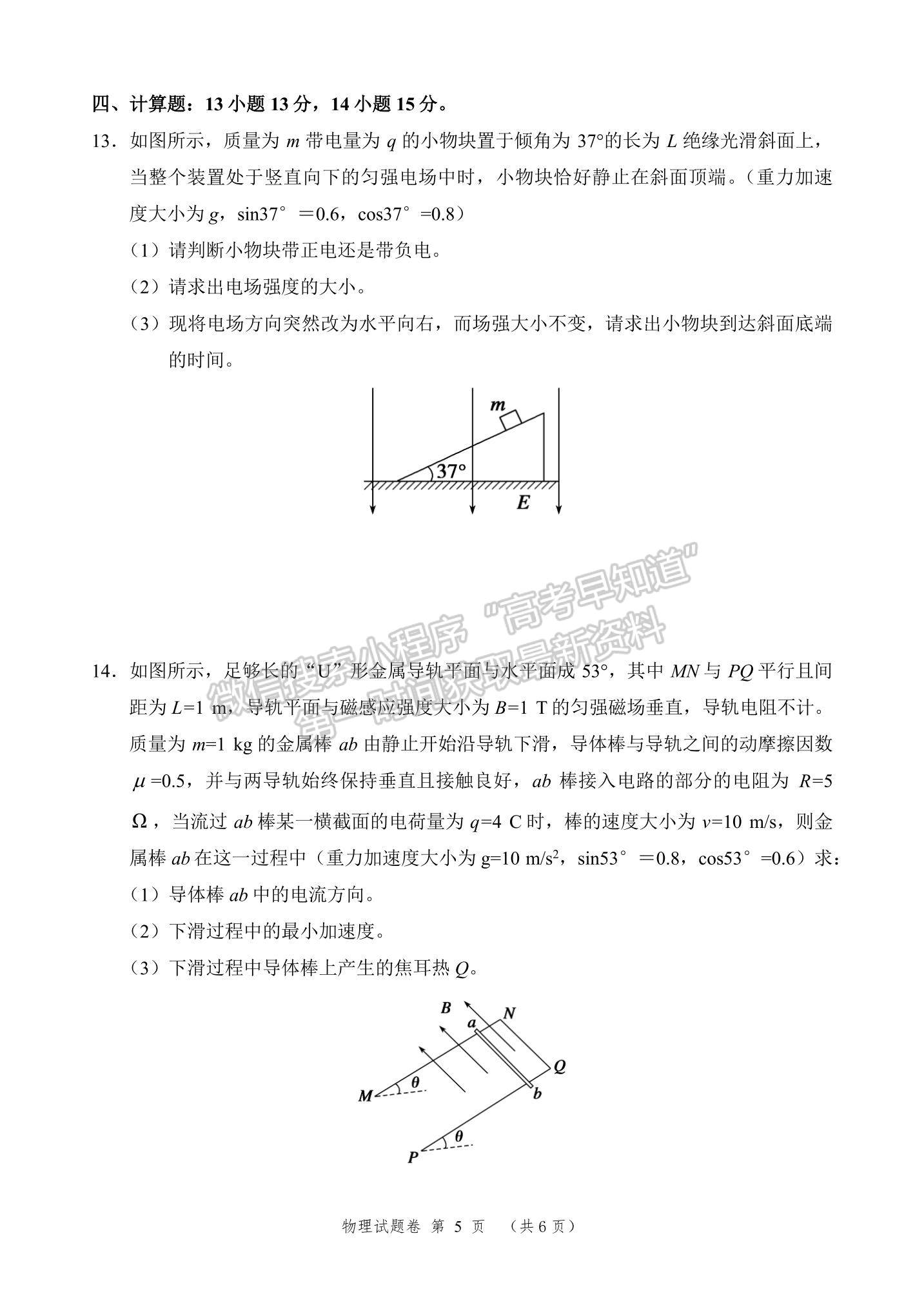 2021湖南省湖湘教育三新探索協(xié)作體高二下學(xué)期4月期中聯(lián)考物理試題及參考答案