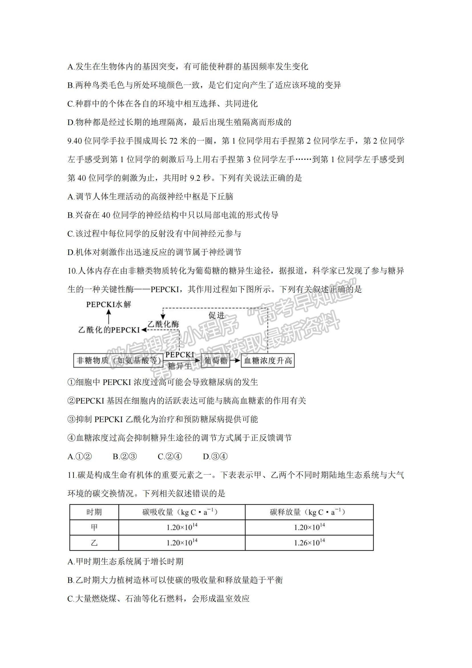 2021湖南省湖湘教育三新探索協作體高二下學期4月期中聯考生物試題及參考答案