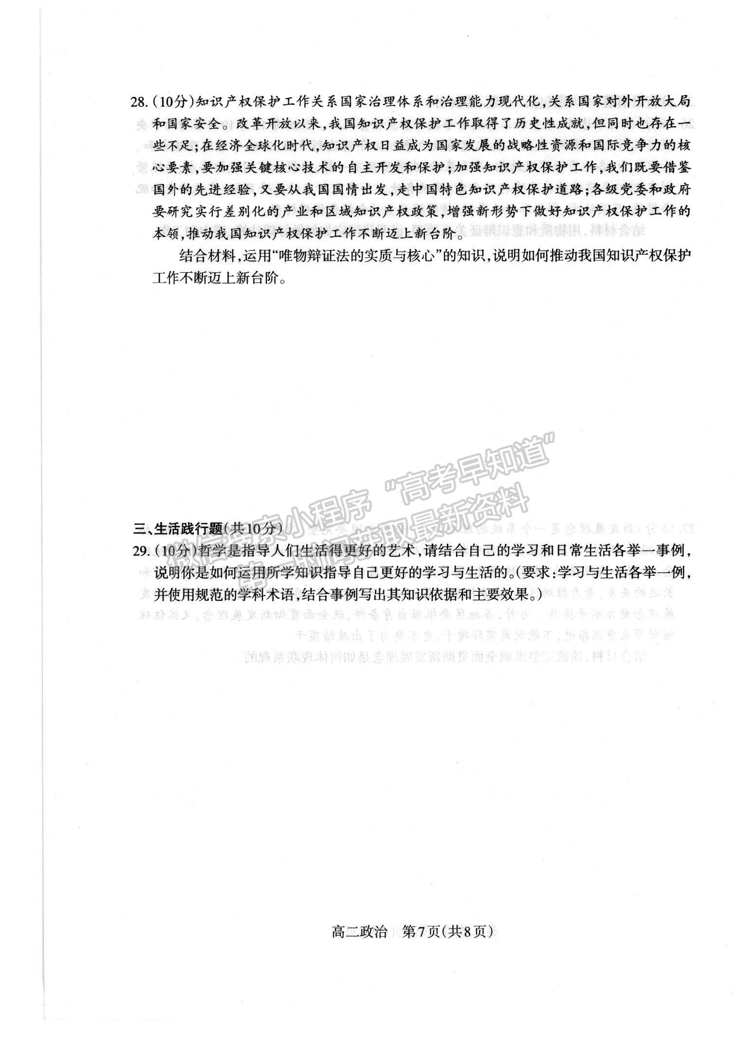 2021?山西省太原市高二下學(xué)期期中質(zhì)量監(jiān)測政治試題及參考答案