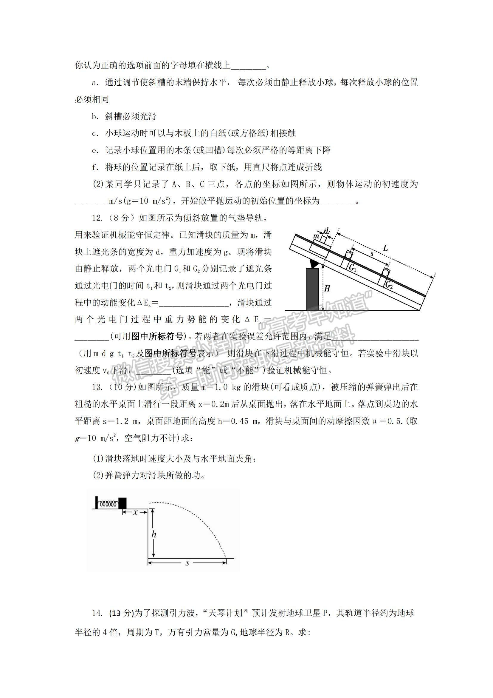 2021遼寧省六校高一下學期期中聯(lián)考物理試題及參考答案