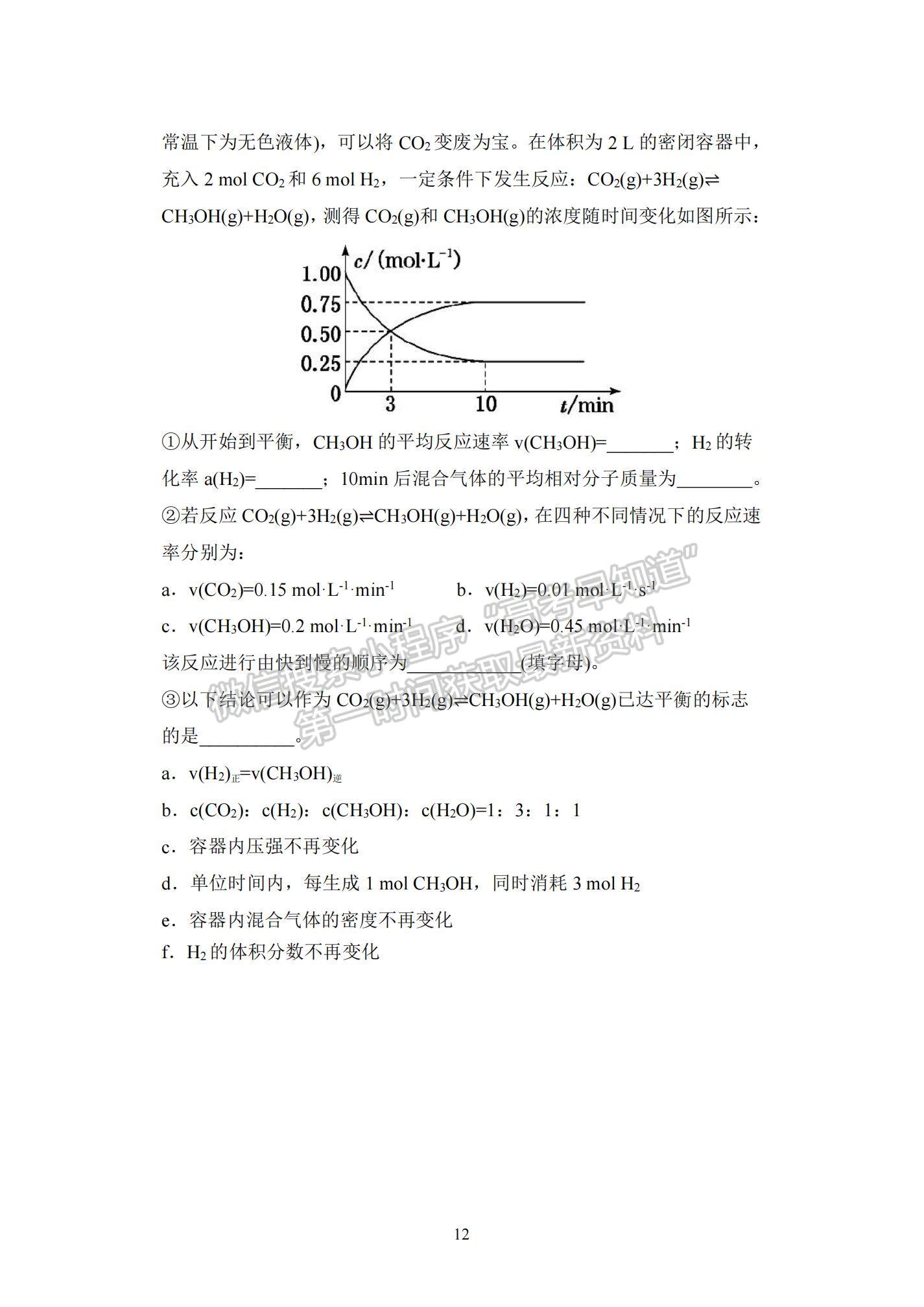 2022湖北省沙市中學高二上學期9月第一次周練（半月考）化學試題及參考答案