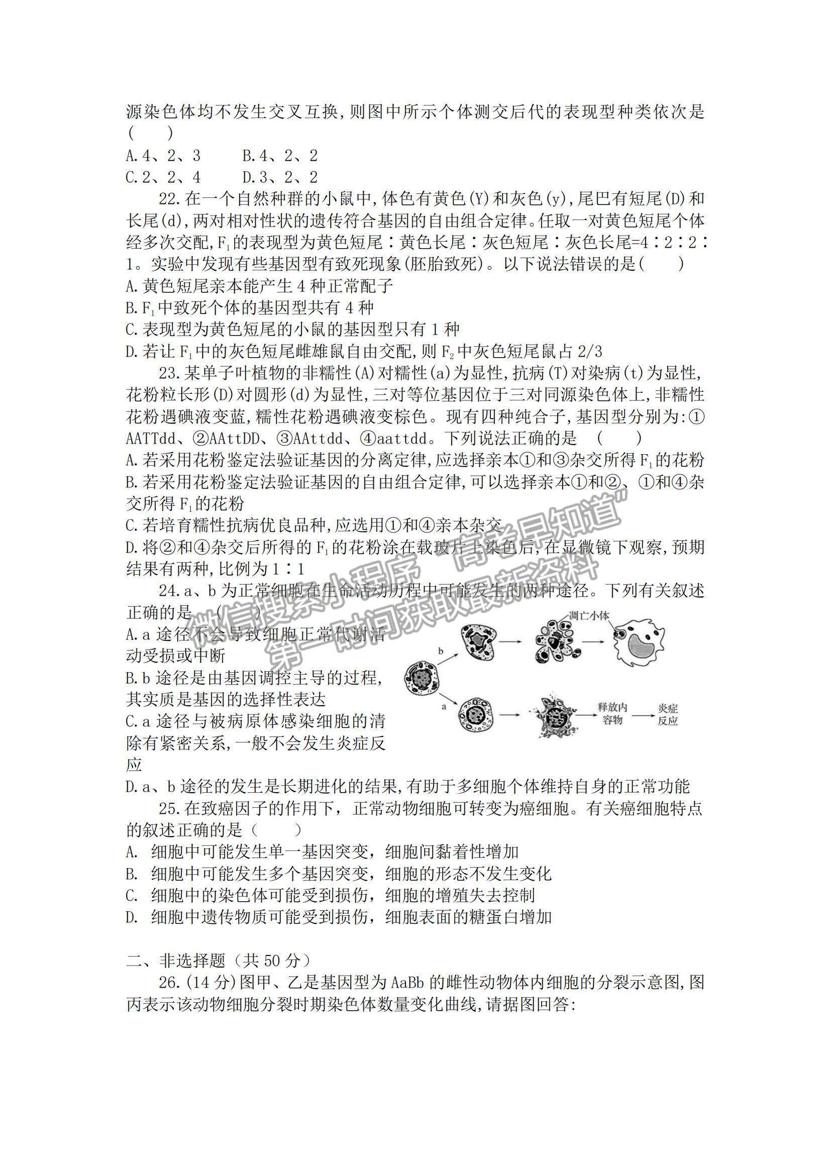 2021四川省樂(lè)山市十校高一下學(xué)期期中聯(lián)考生物試題及參考答案