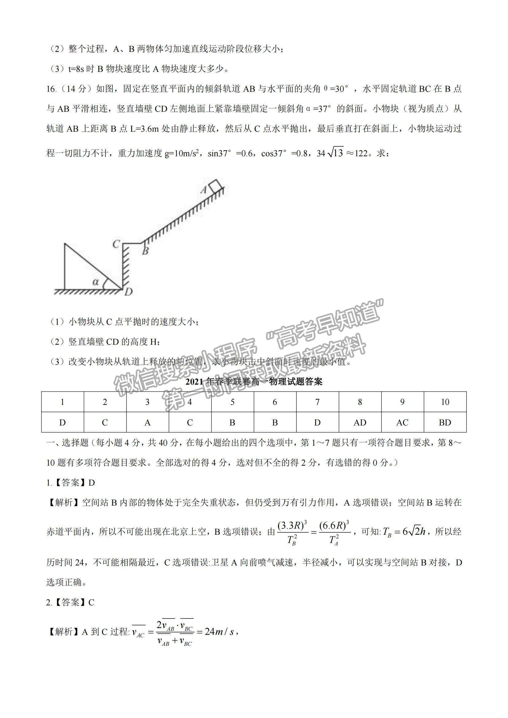 2021安徽省示范高中培優(yōu)聯(lián)盟高一下學(xué)期春季聯(lián)賽物理試題及參考答案