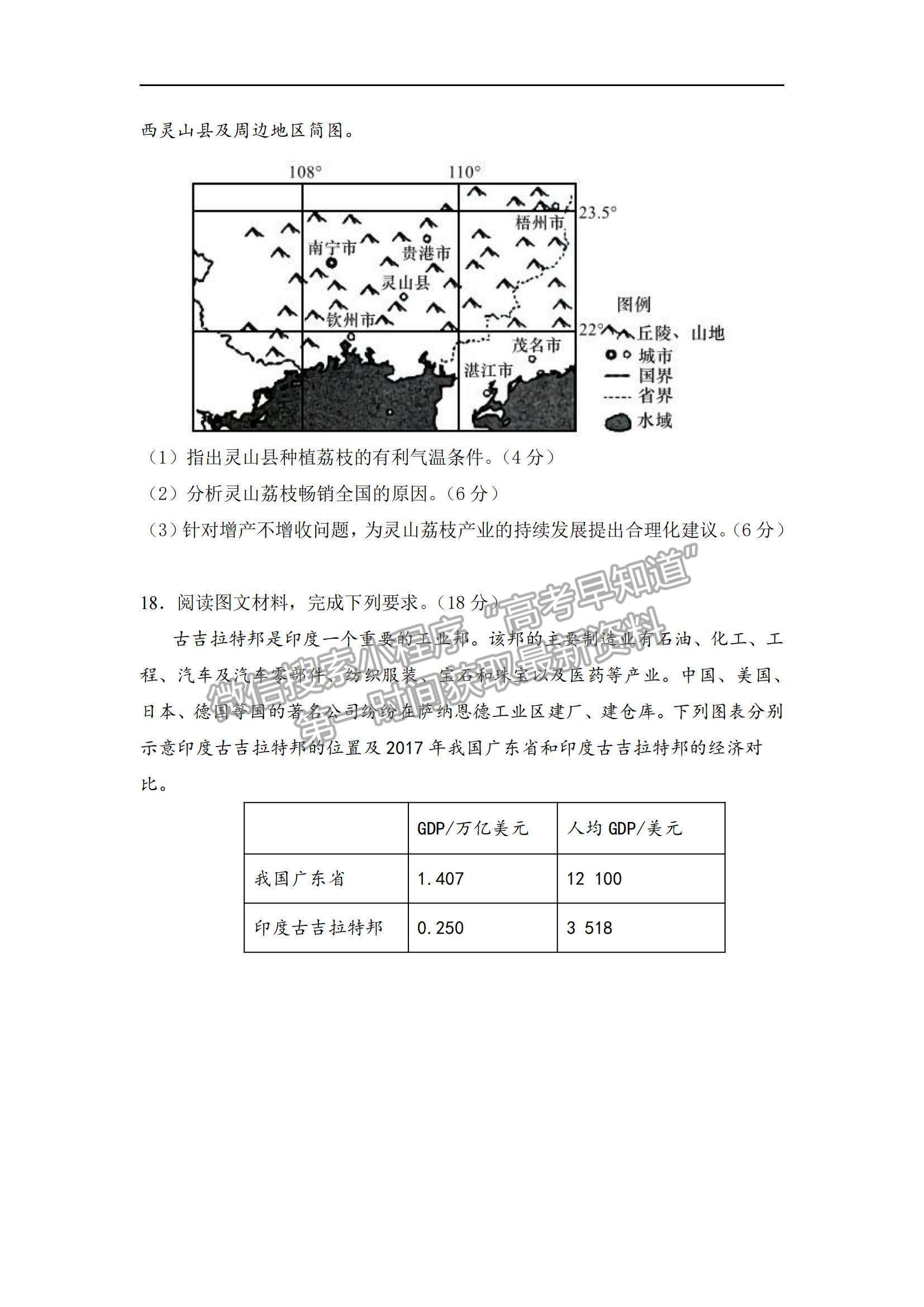 2021遼寧省六校高一下學期期中聯(lián)考地理試題及參考答案